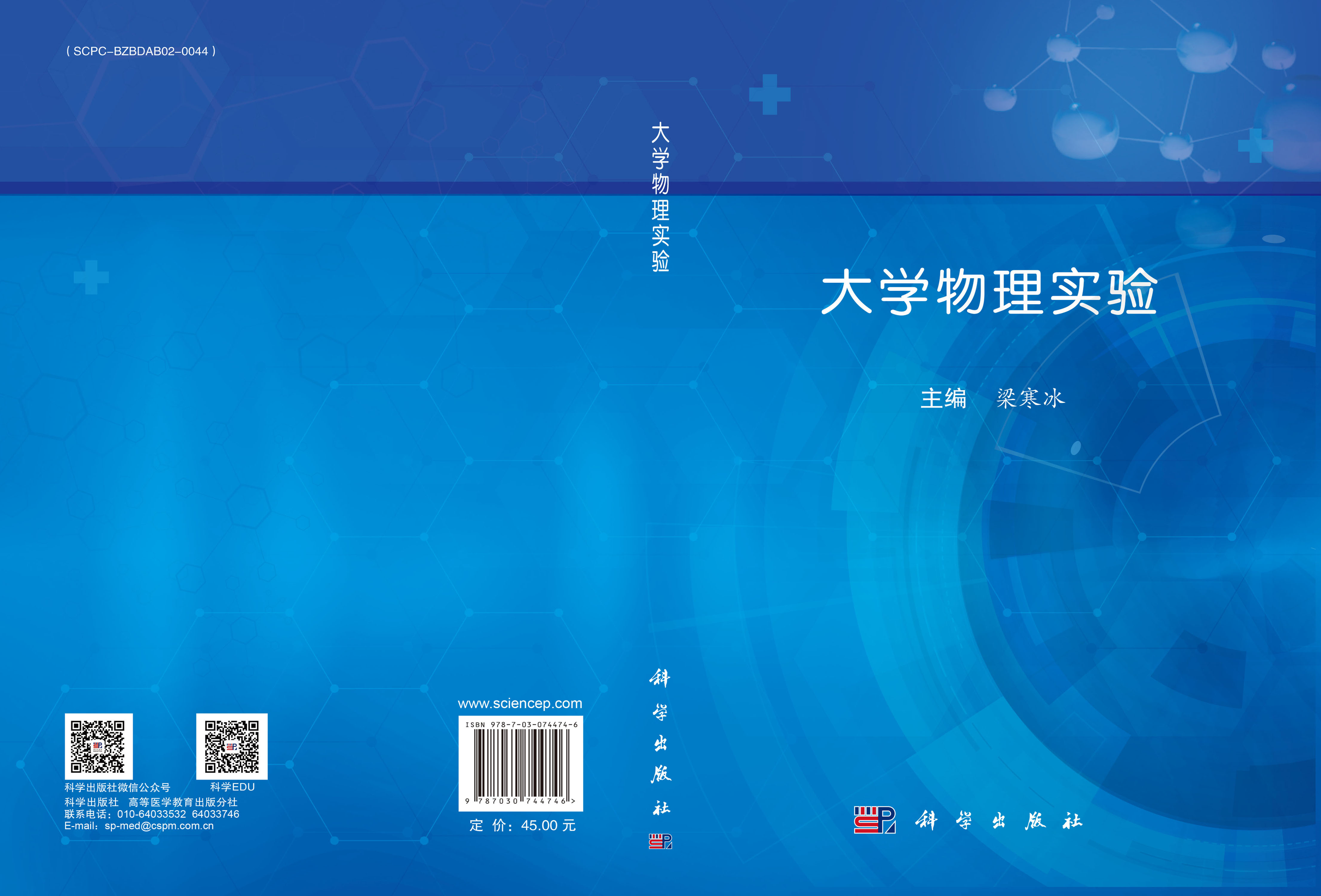 大学物理实验