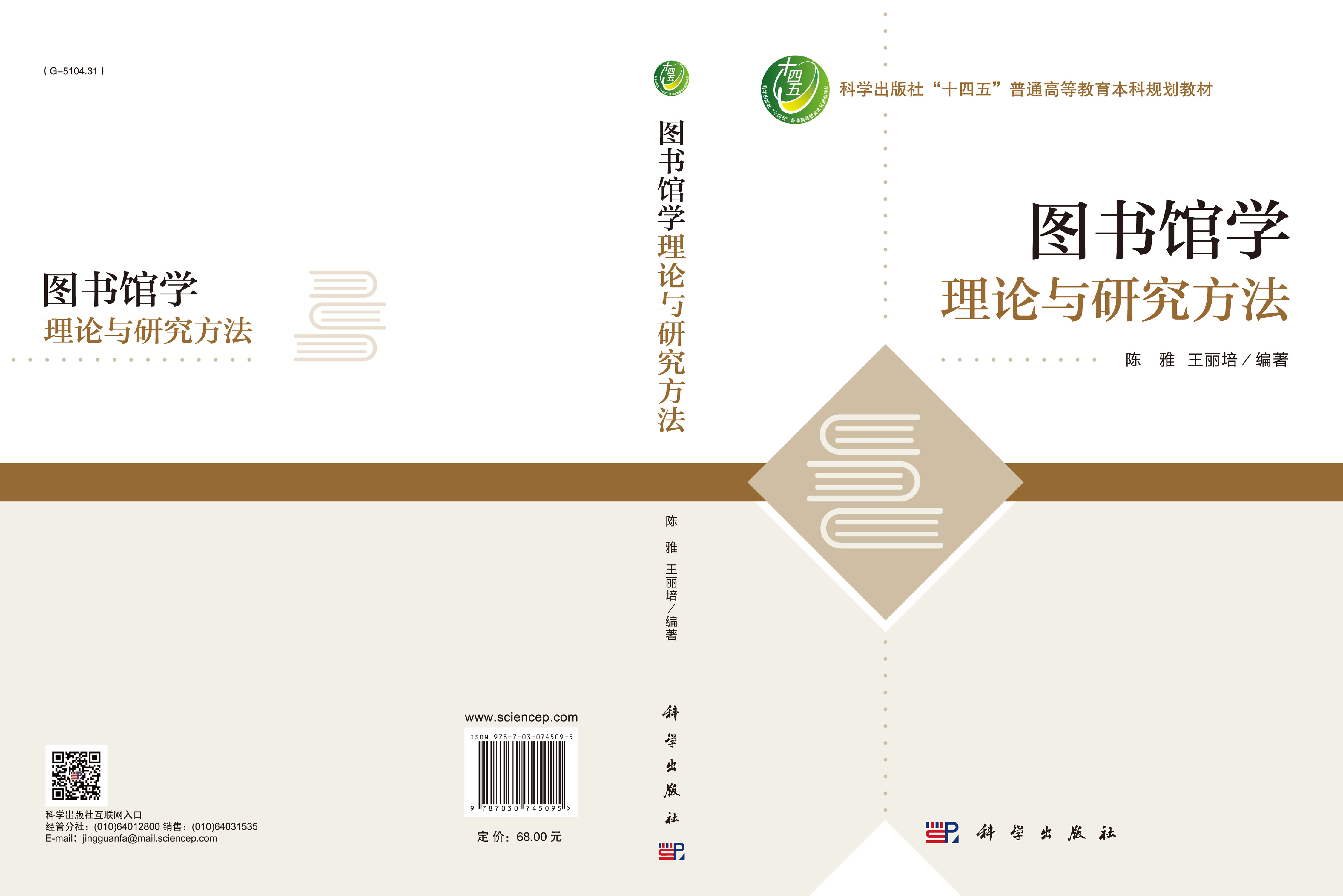图书馆学理论与研究方法