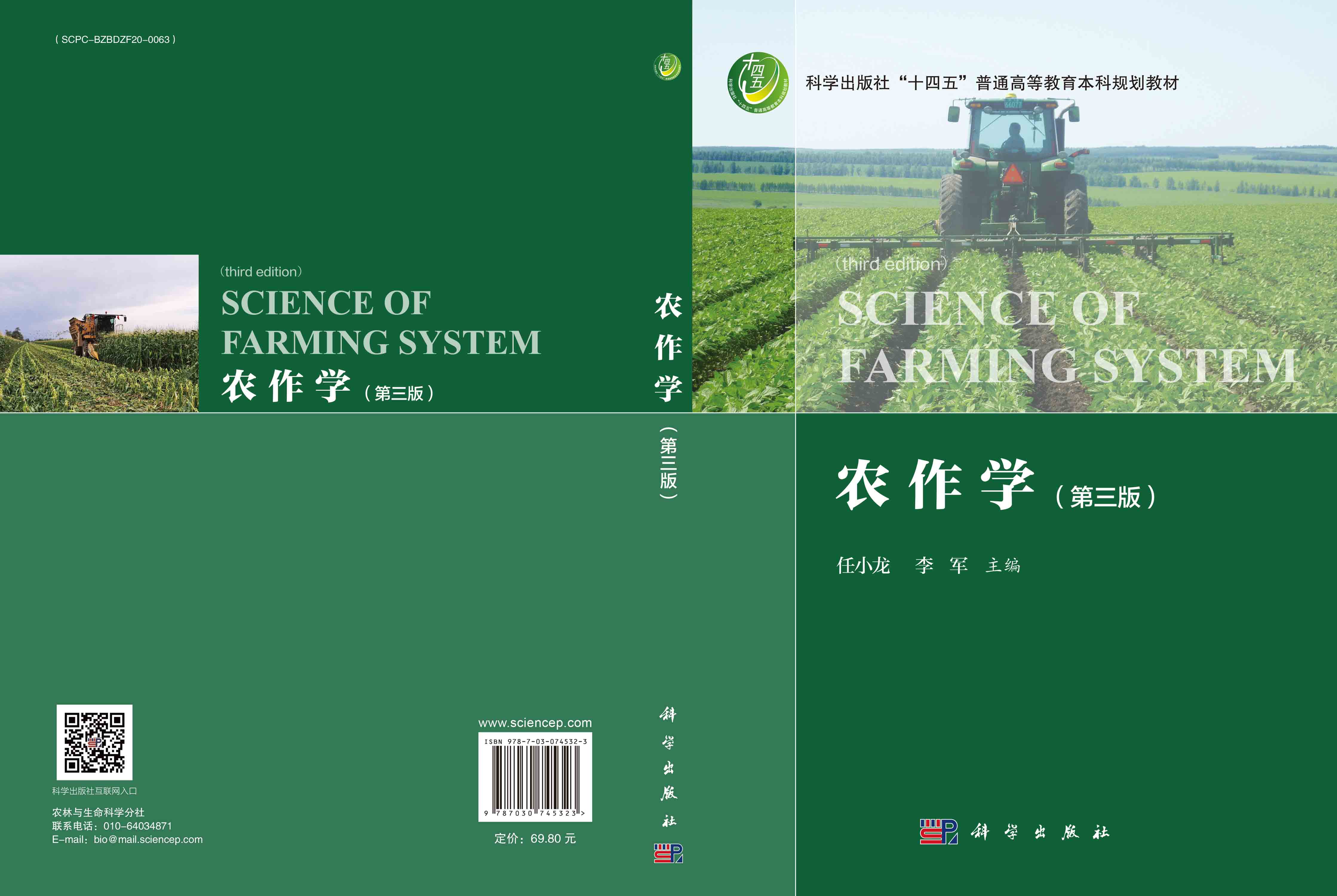 农作学（第三版）