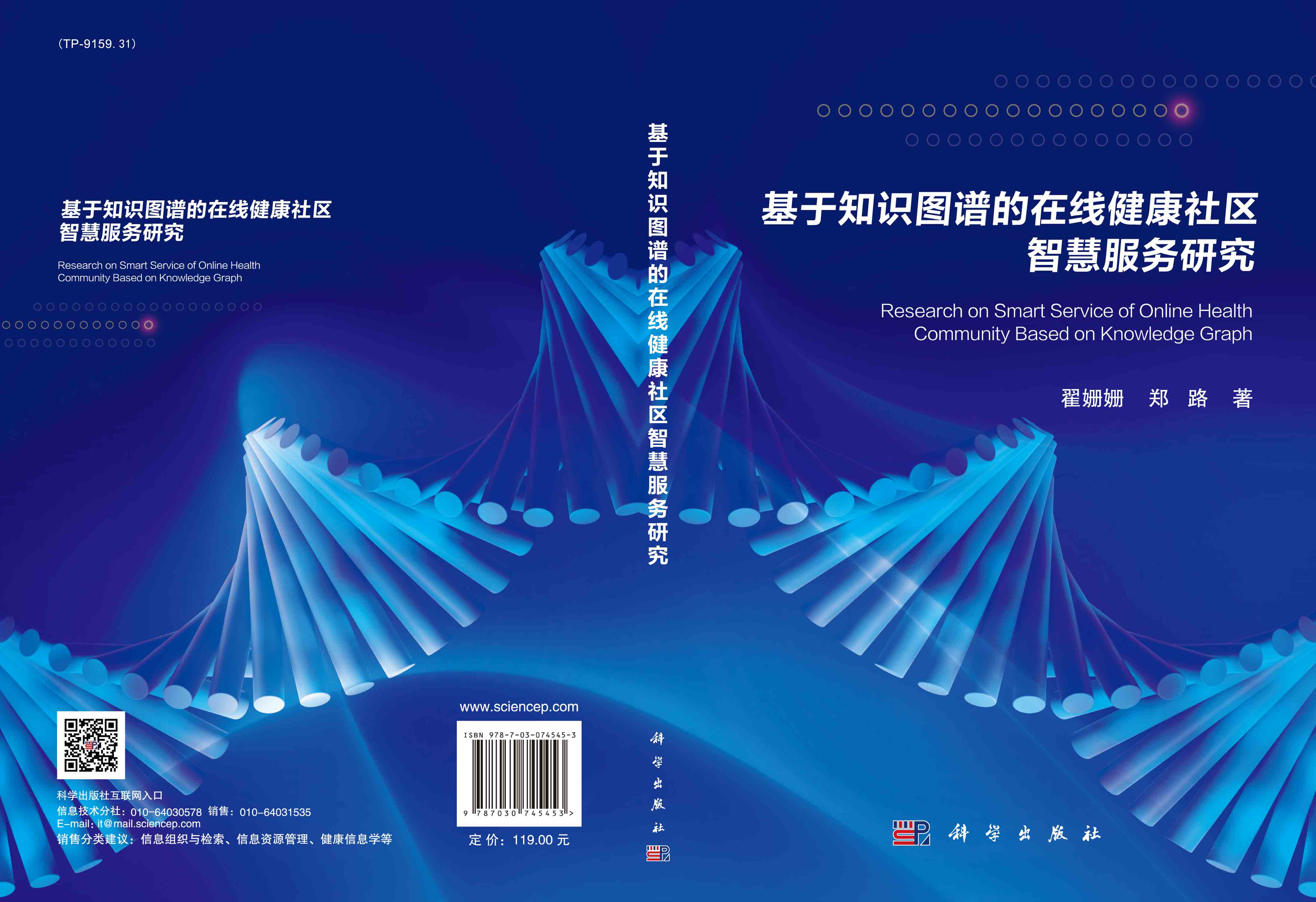 基于知识图谱的在线健康社区智慧服务研究