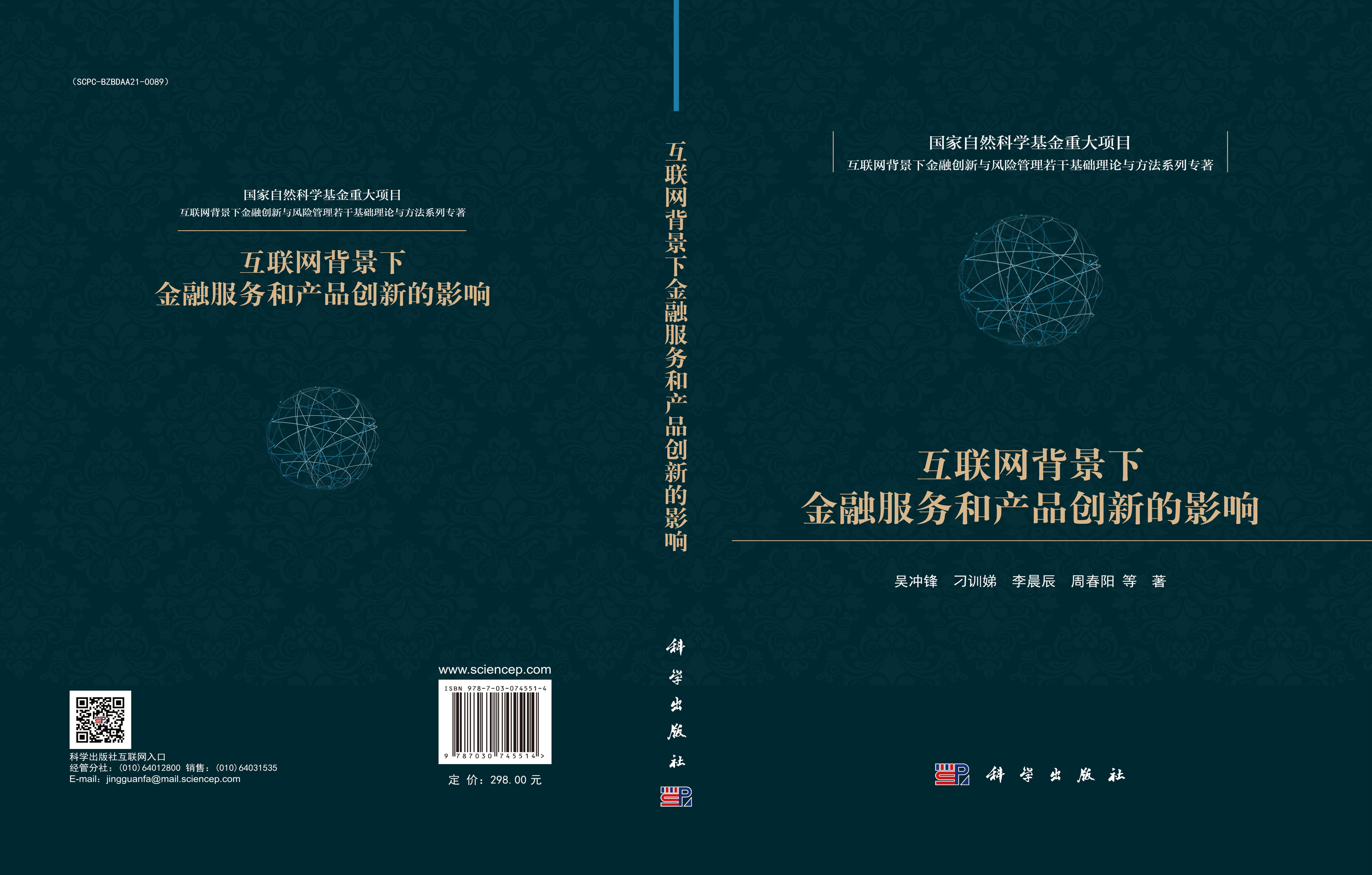 互联网背景下金融服务和产品创新的影响