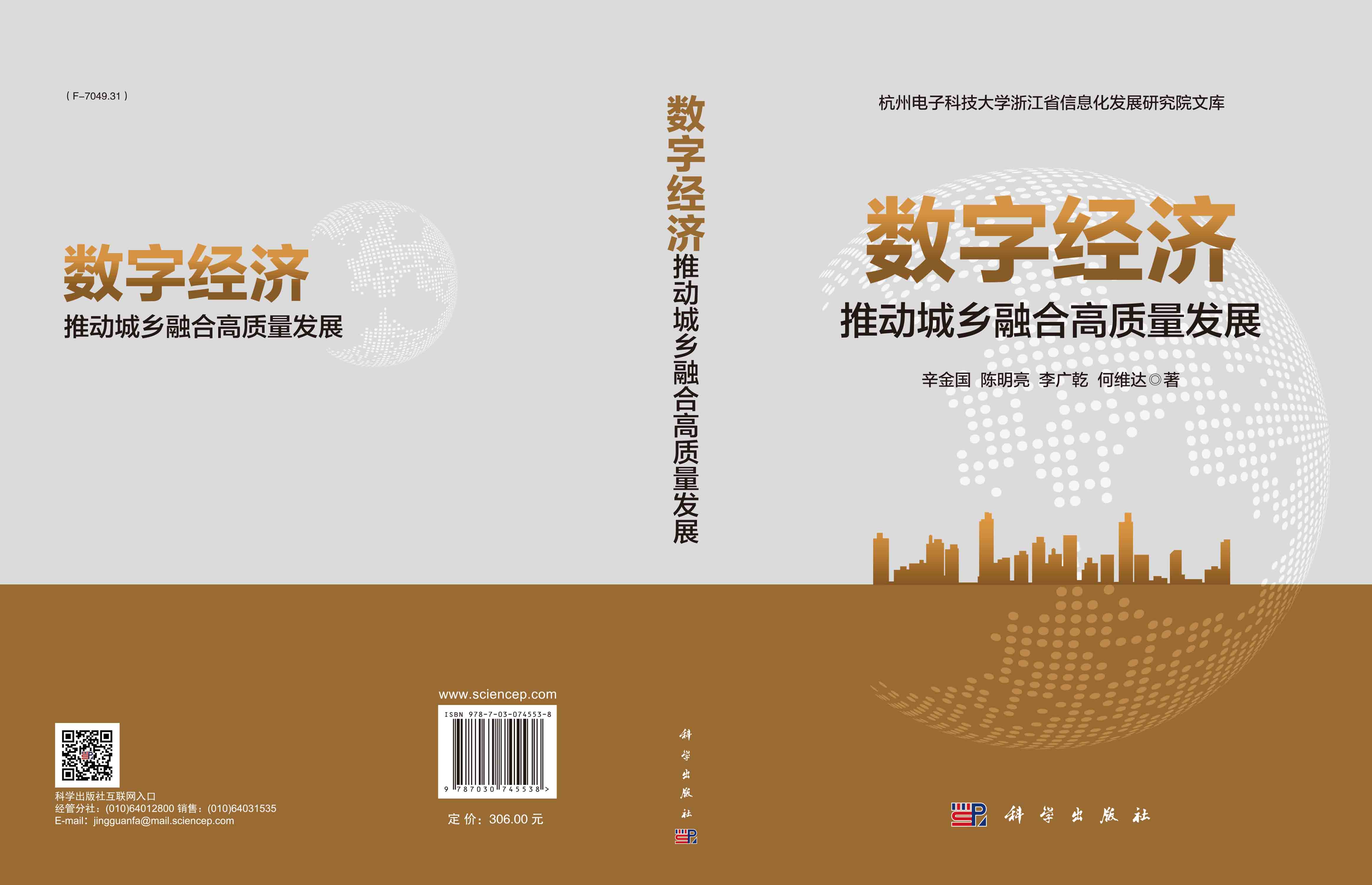 数字经济推动城乡融合高质量发展