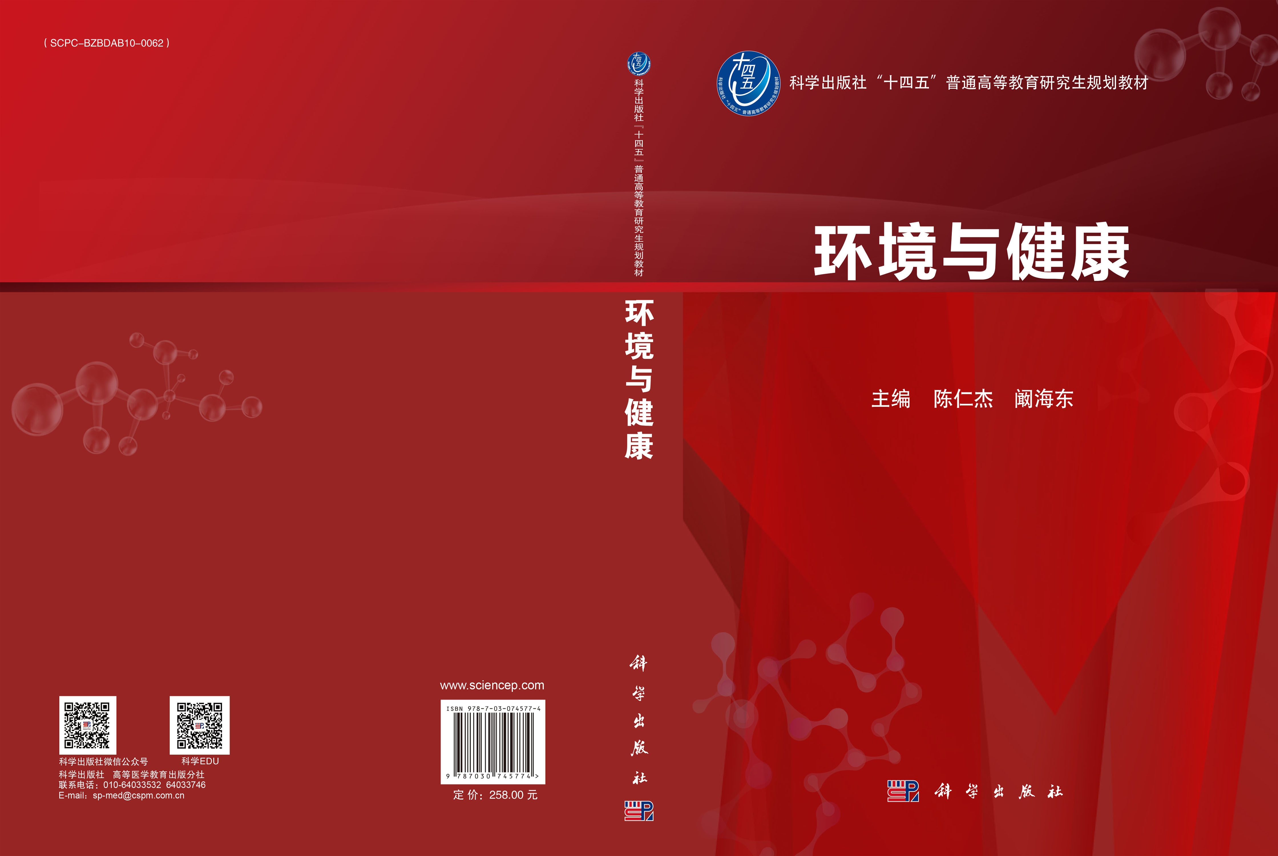 环境与健康