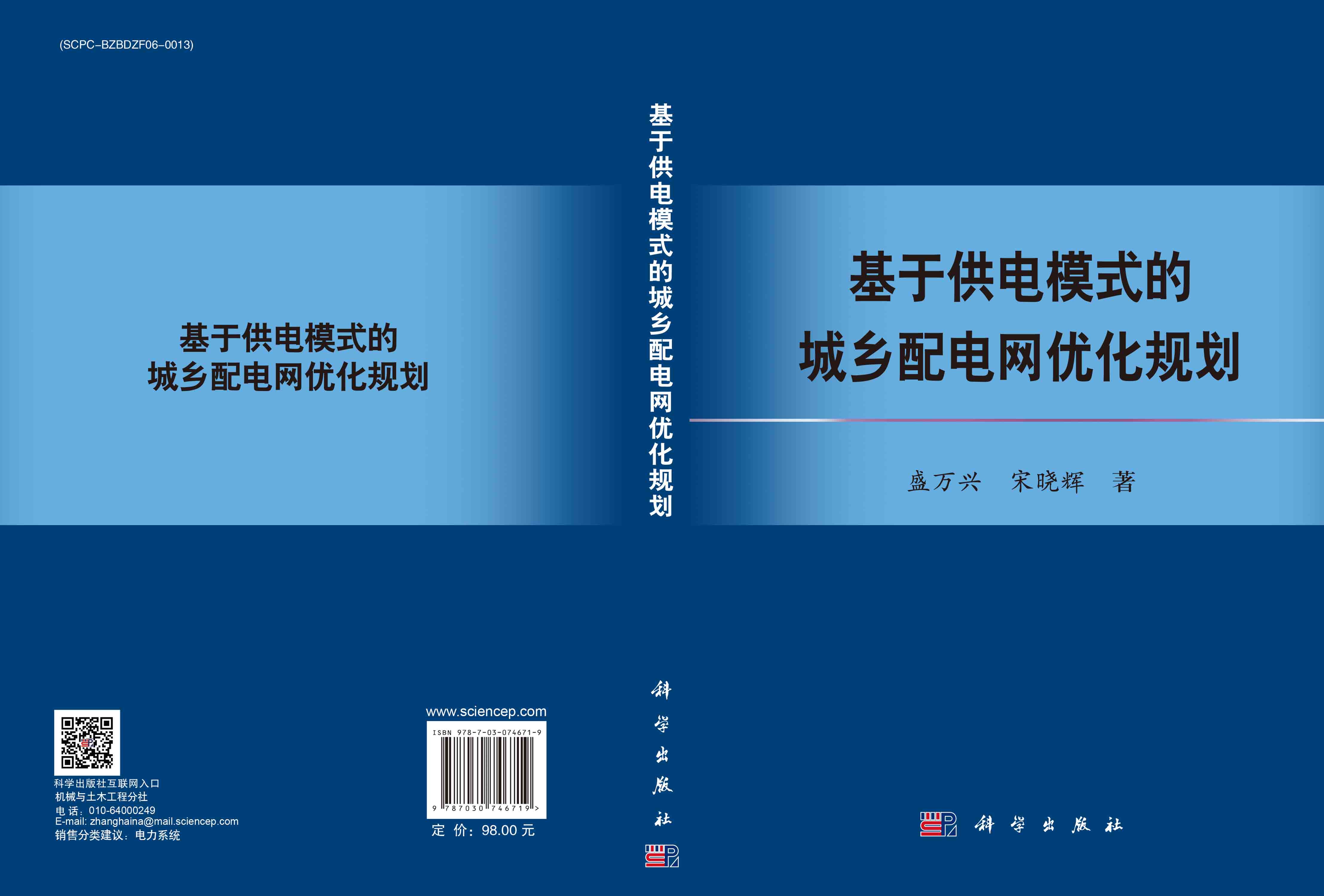 基于供电模式的城乡配电网优化规划