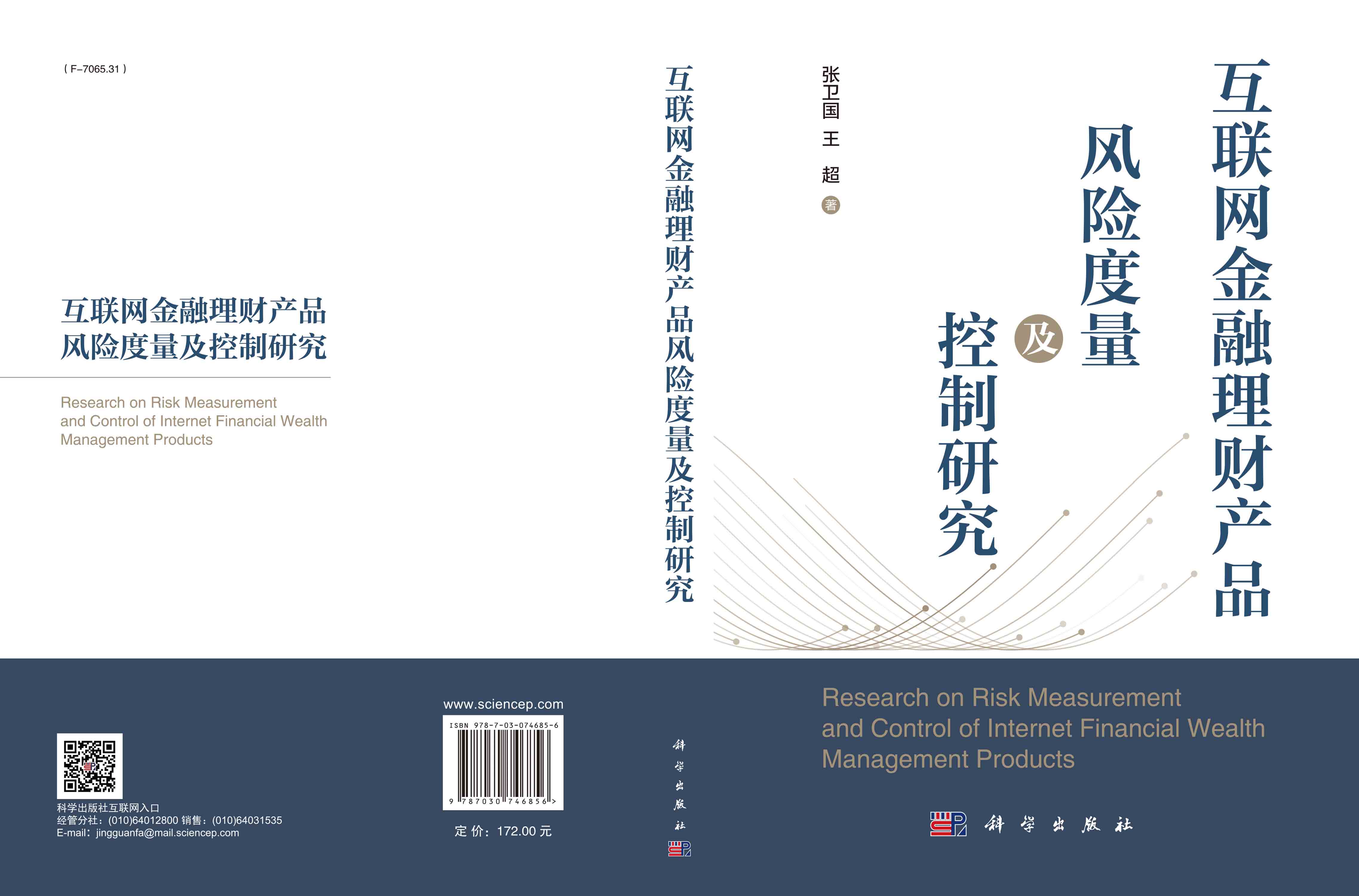 互联网金融理财产品风险度量及控制研究
