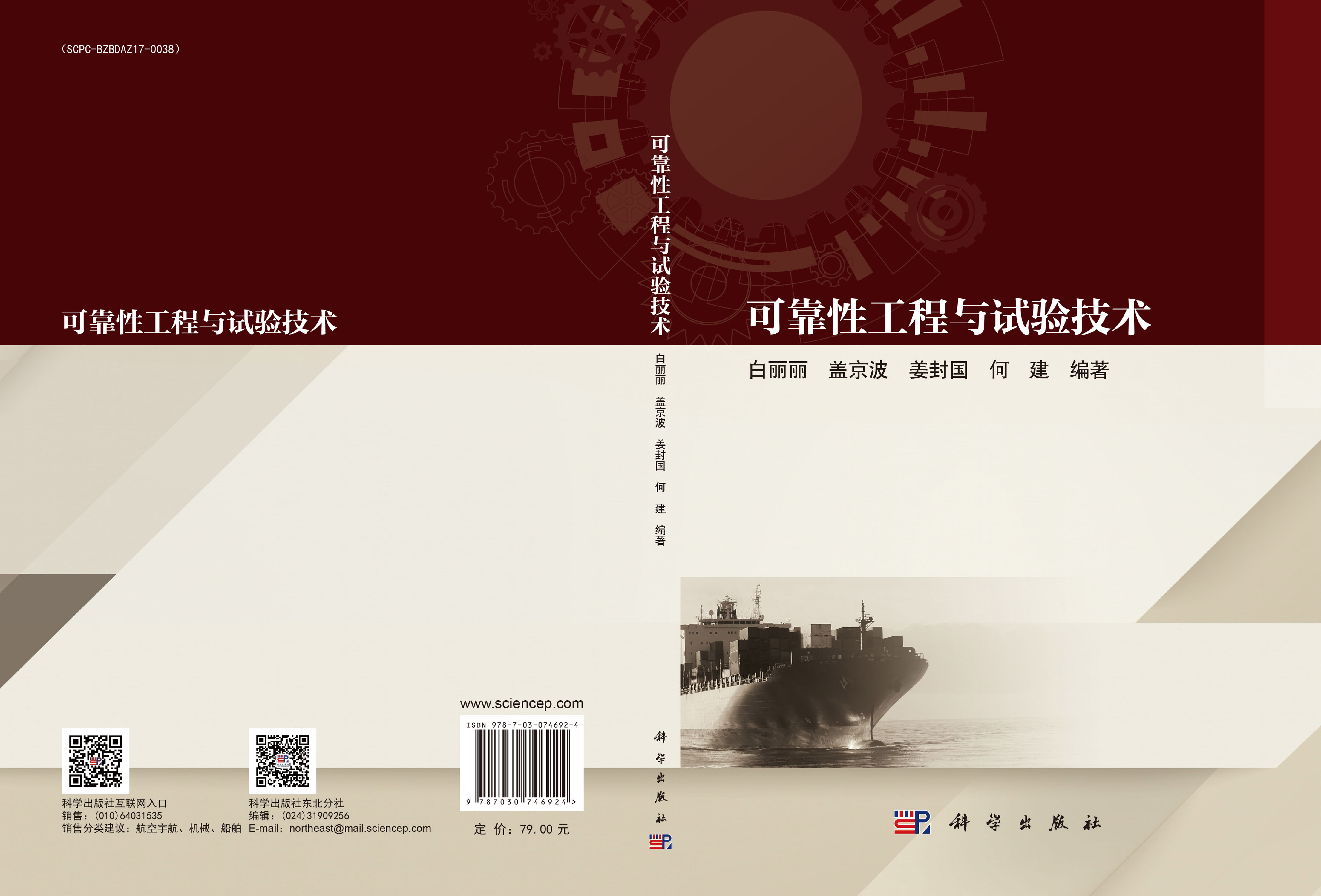 可靠性工程与试验技术