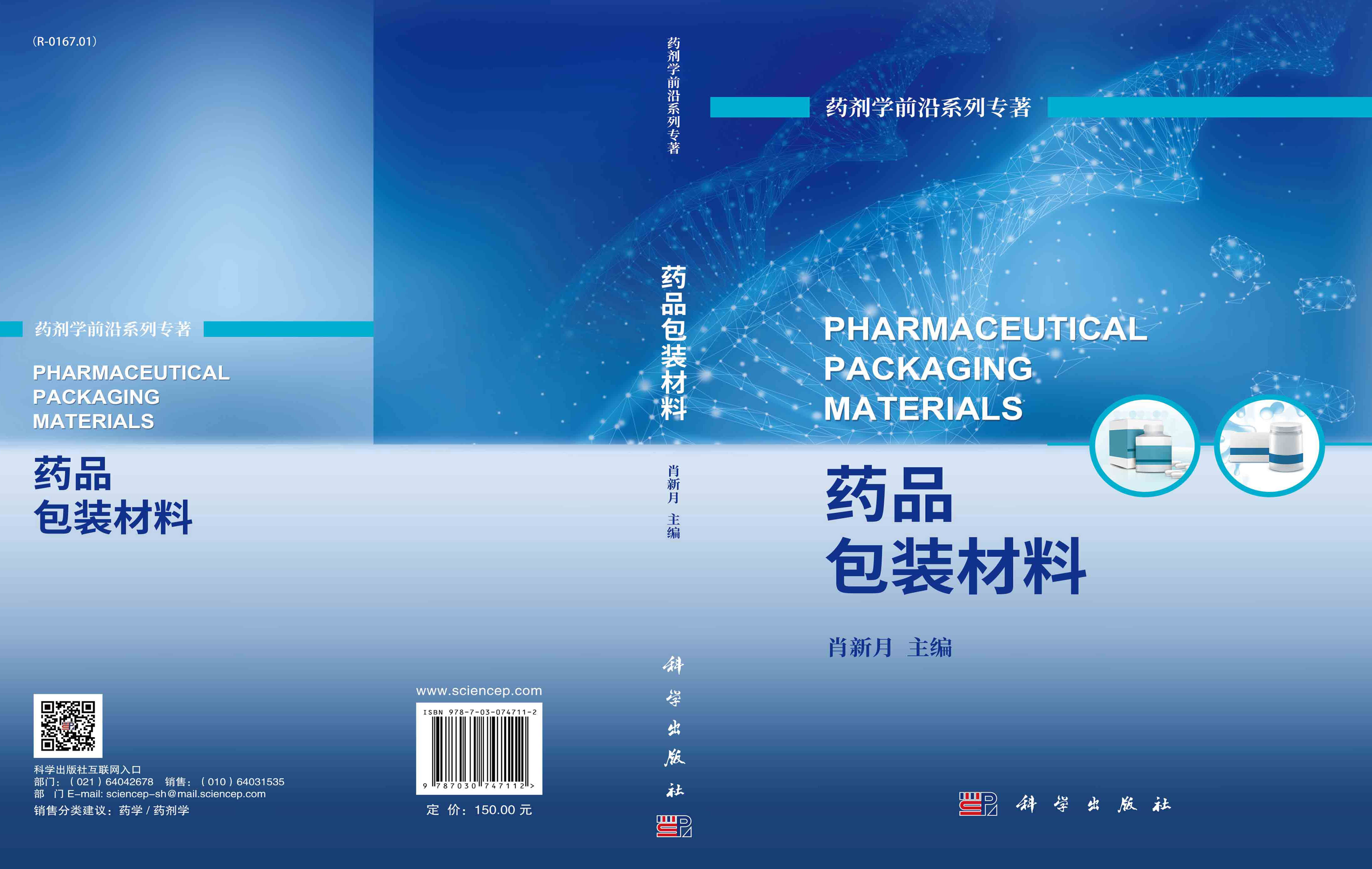 药品包装材