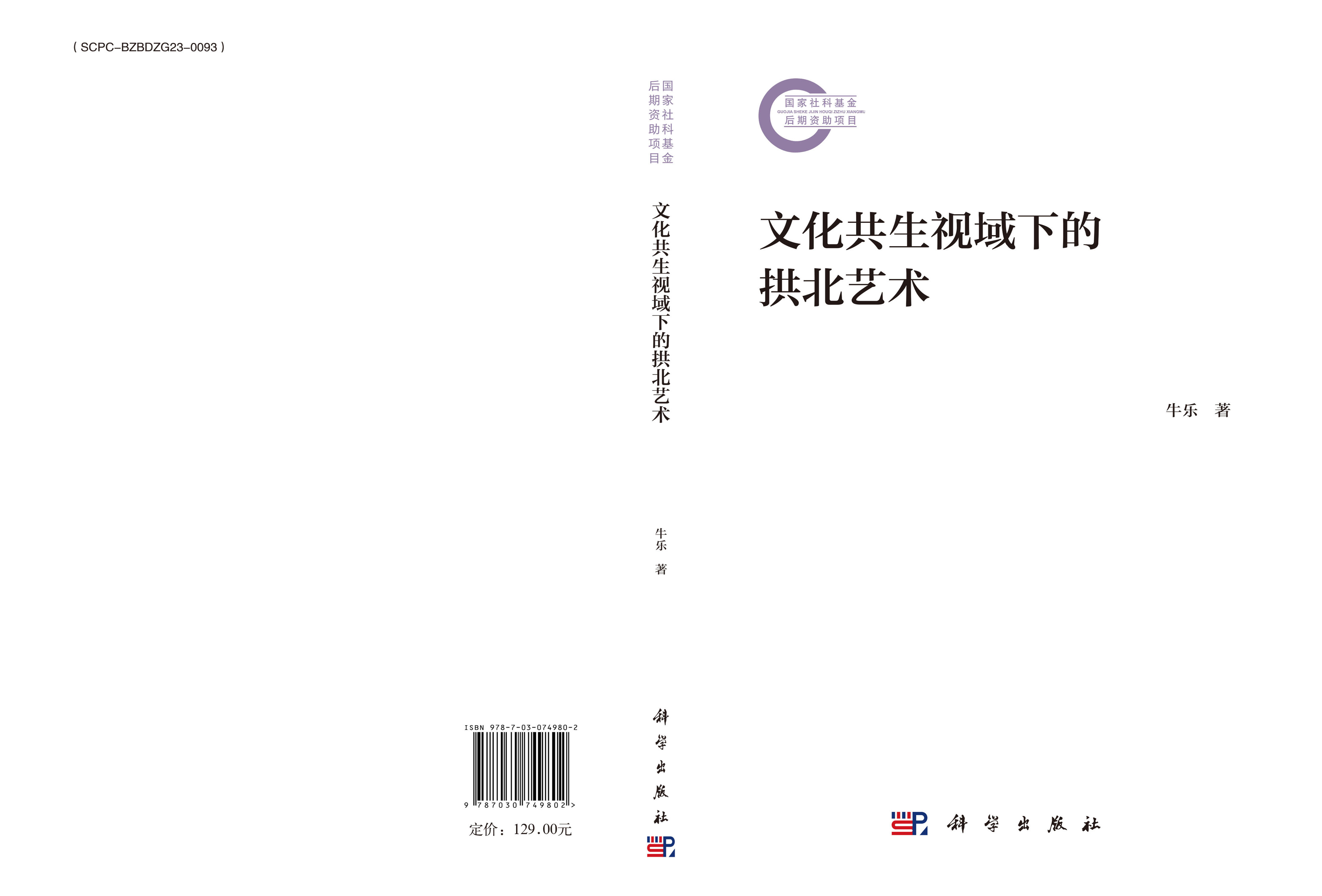 文化共生视域下的拱北艺术