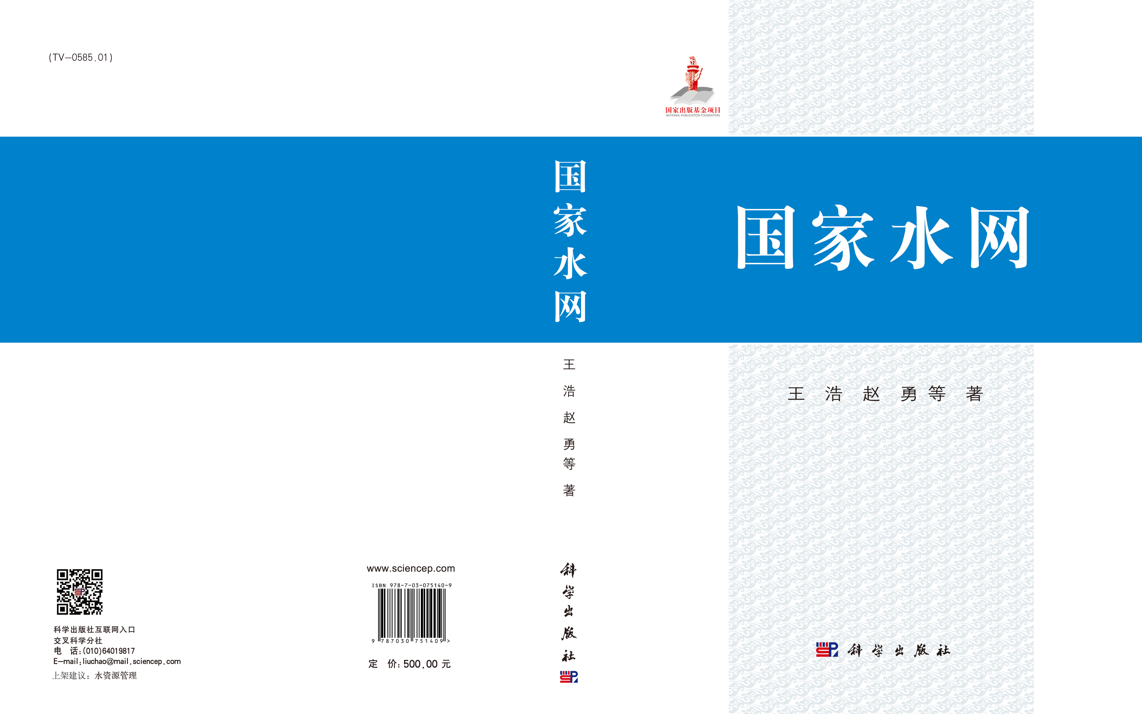 国家水网