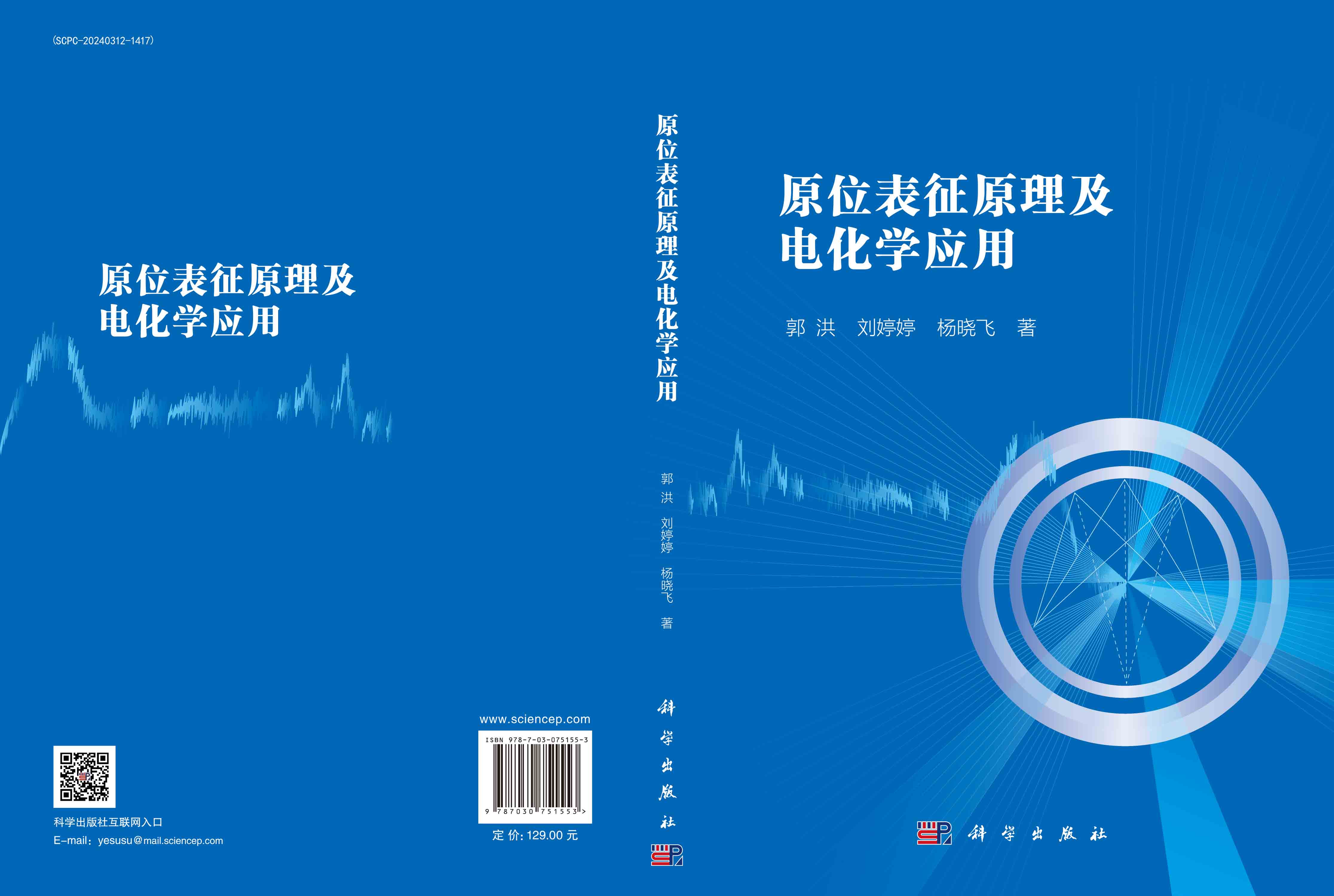 原位表征原理及电化学应用