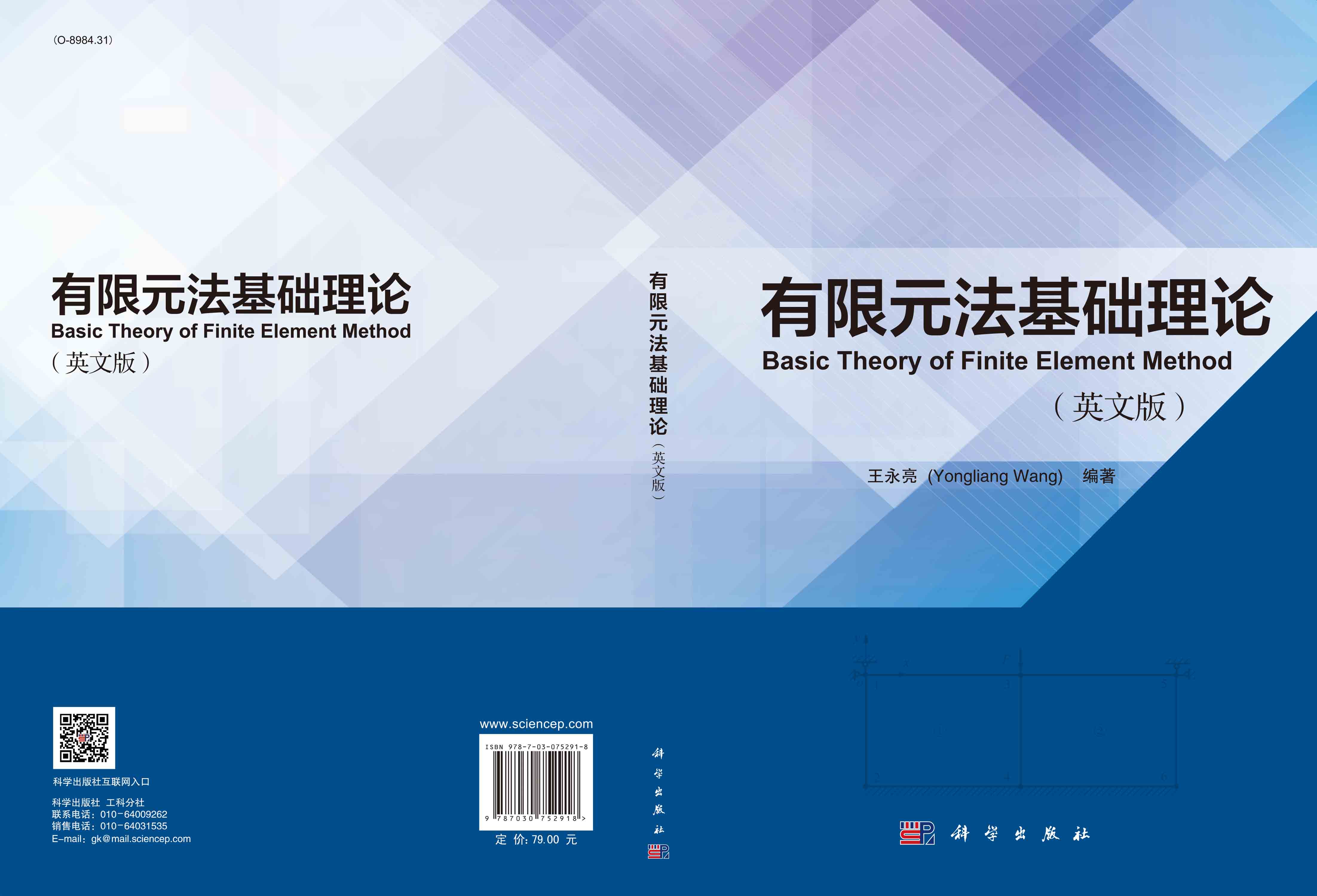 有限元法基础理论