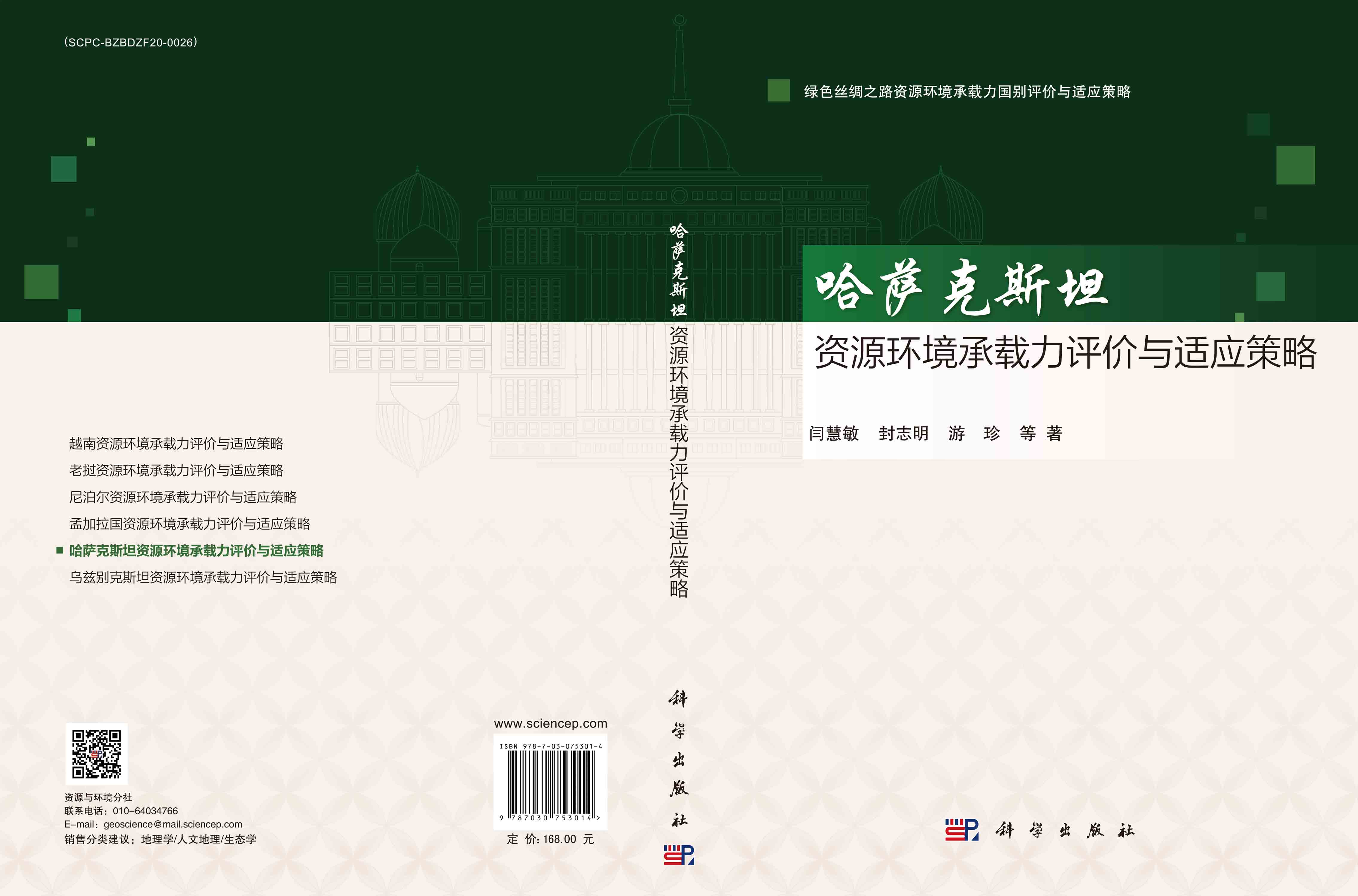 哈萨克斯坦资源环境承载力评价与适应策略