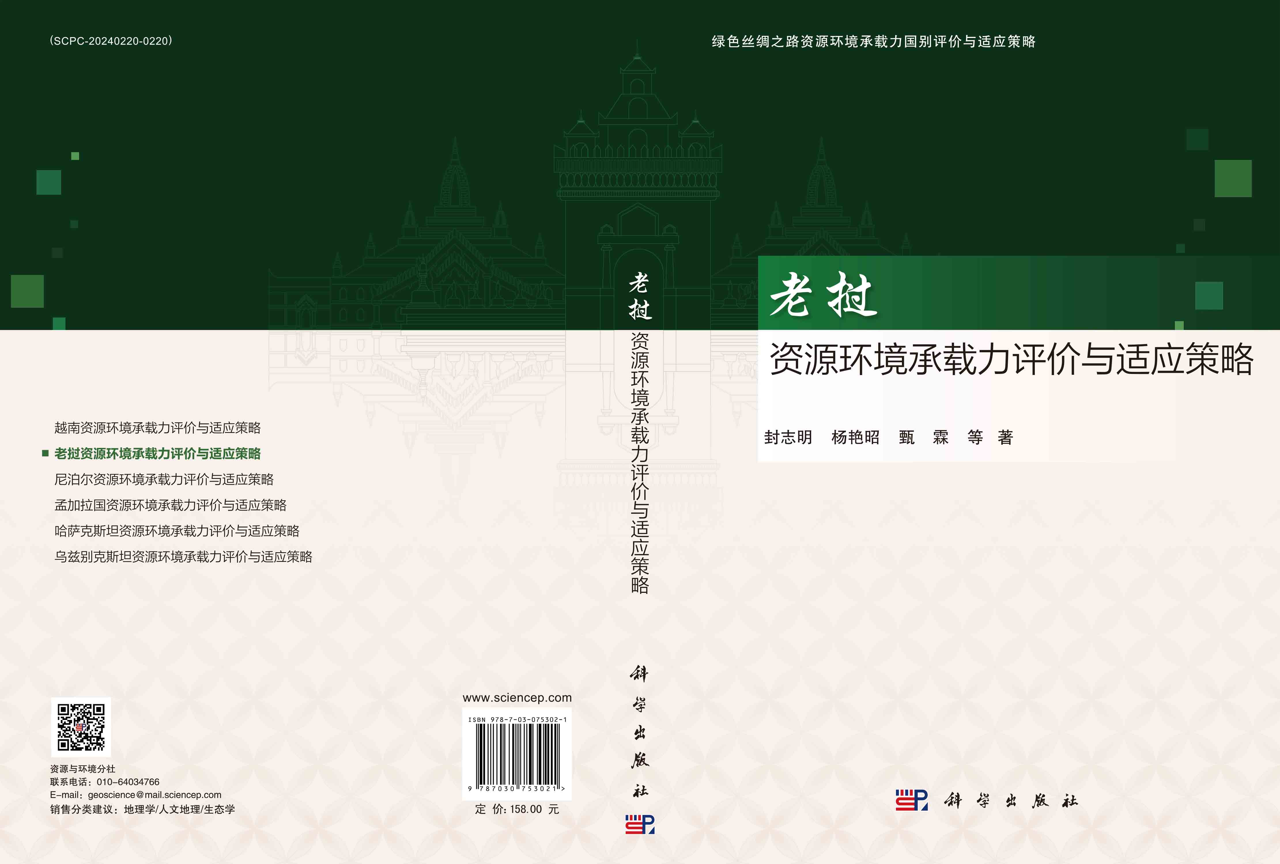 老挝资源环境承载力评价与适应策略