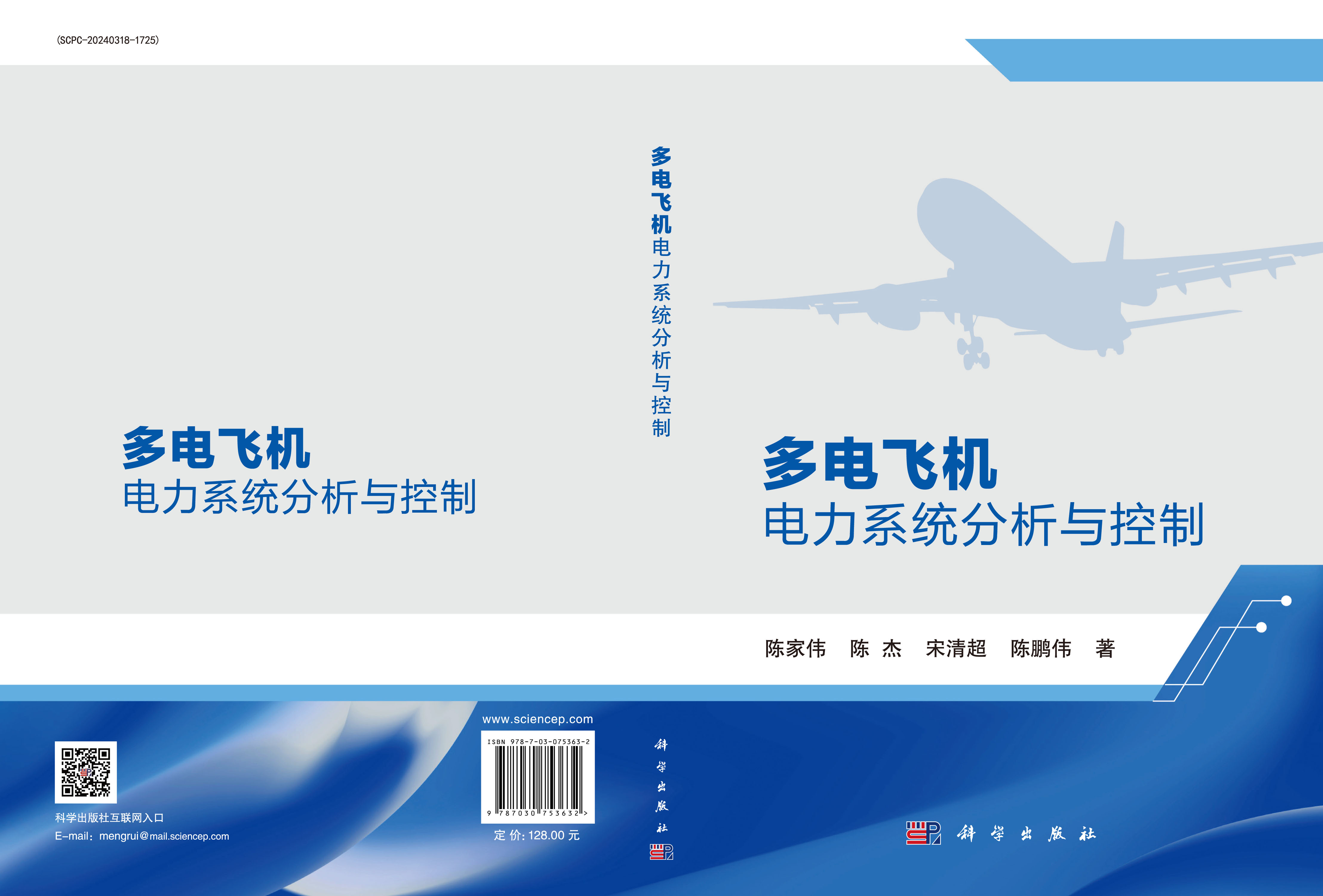多电飞机电力系统分析与控制