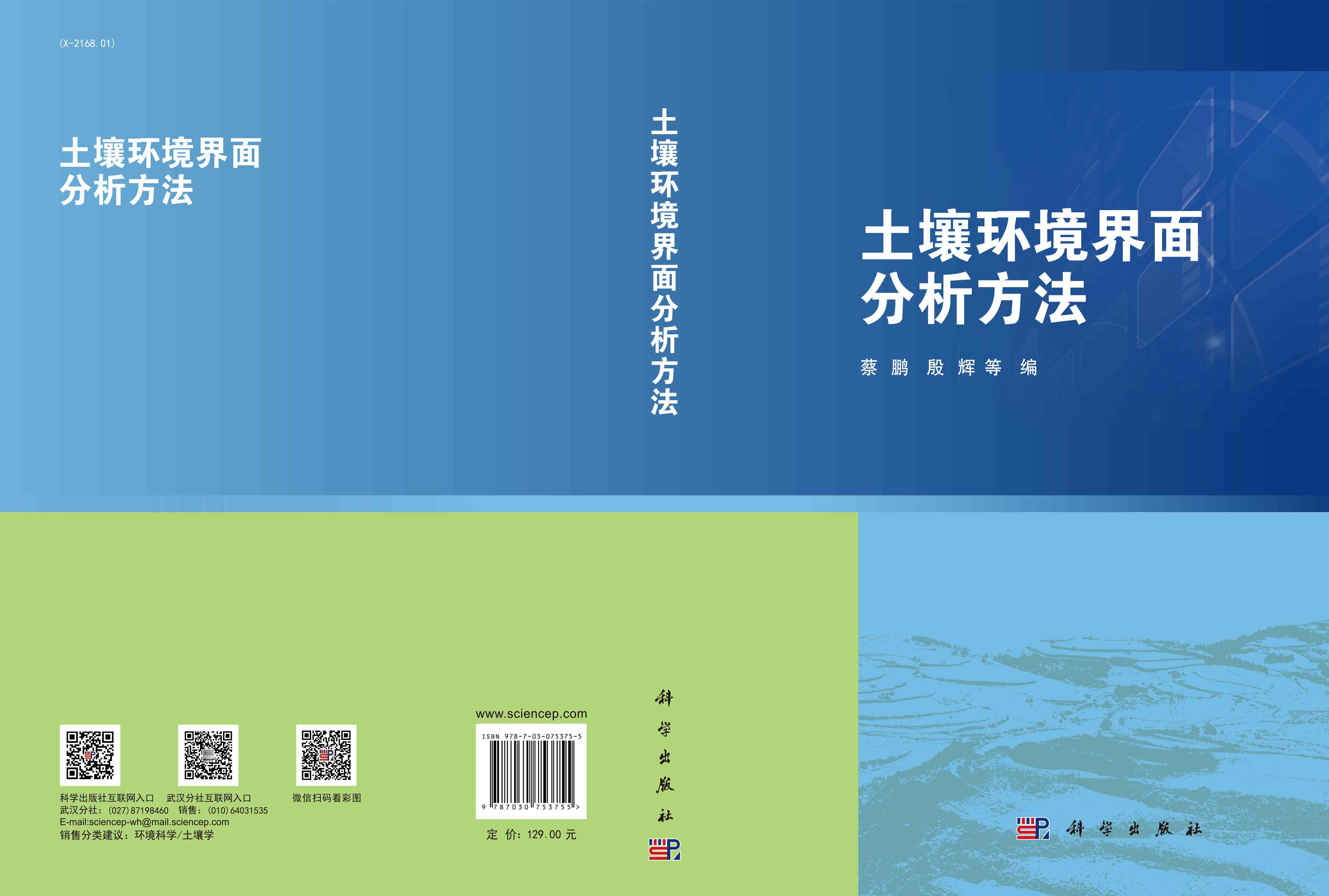 土壤环境界面分析方法