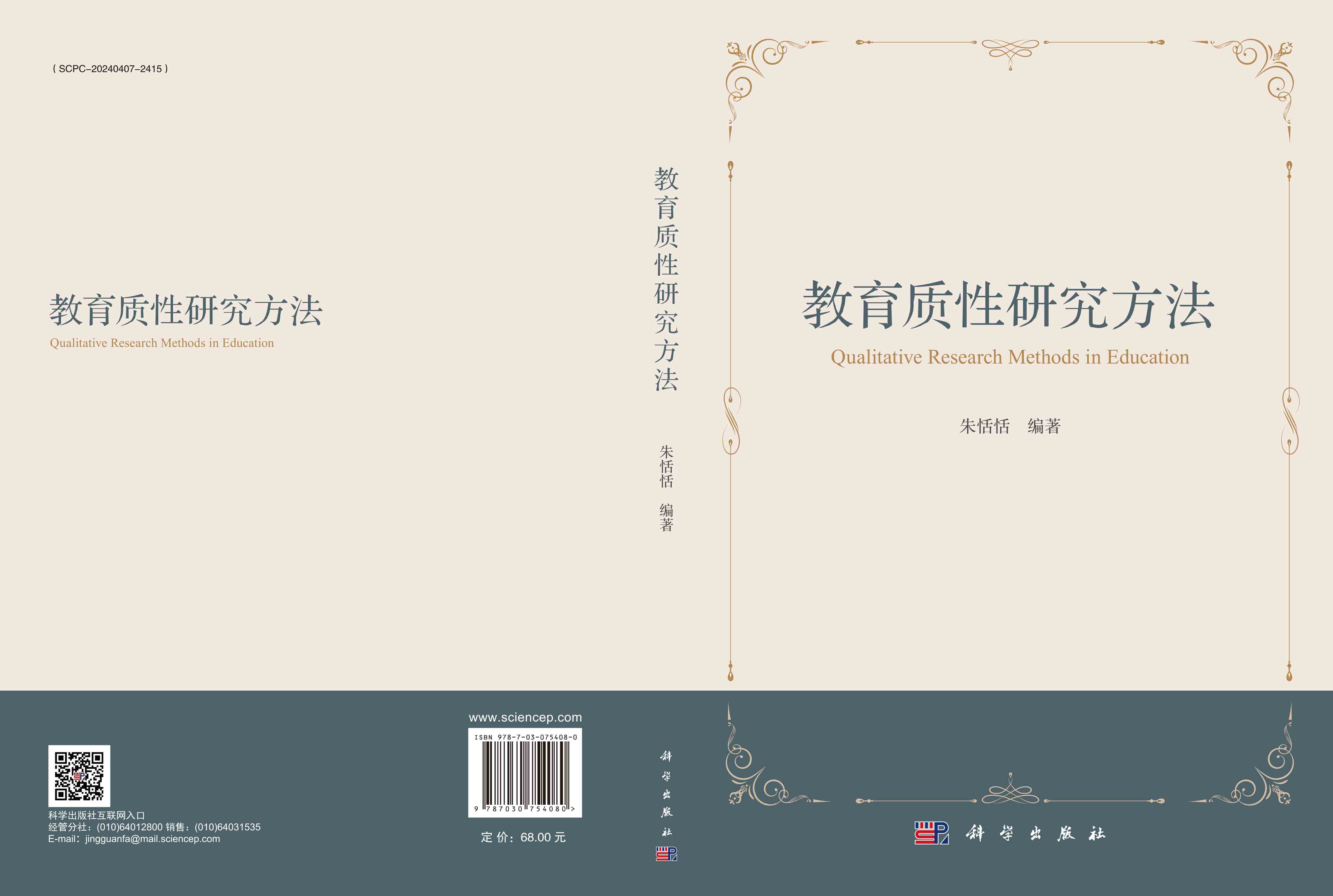 教育质性研究方法