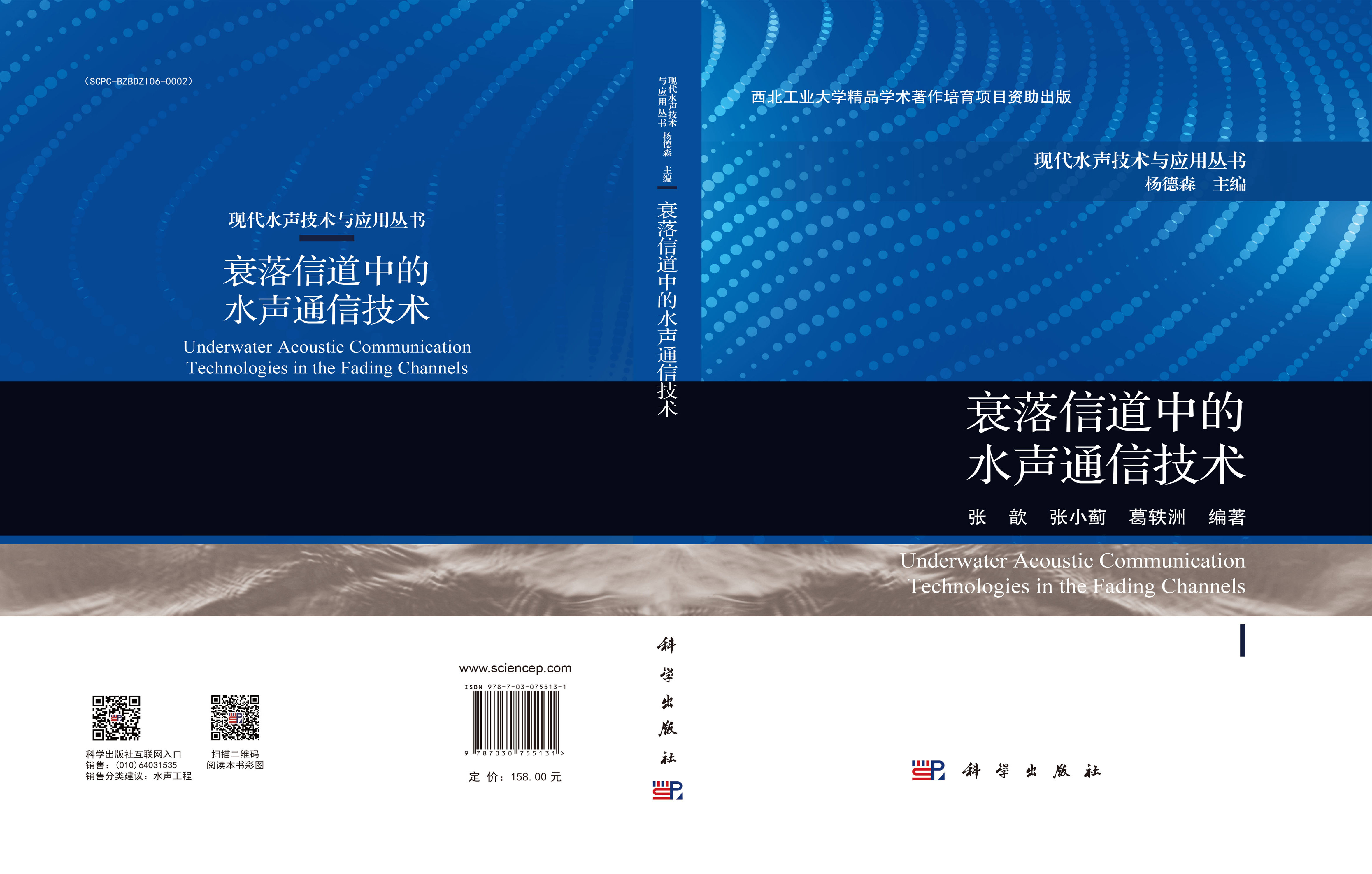 衰落信道中的水声通信技术