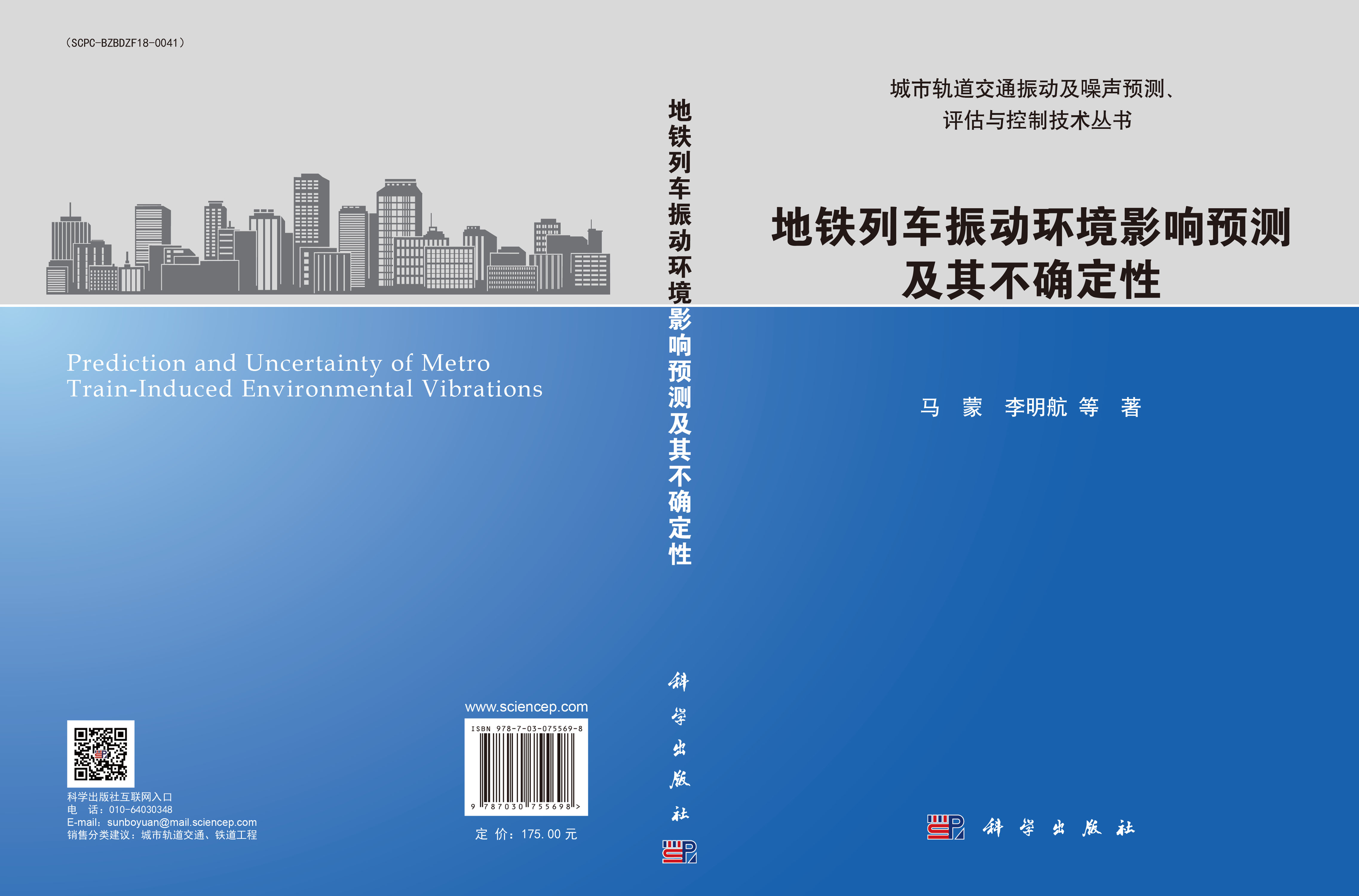 地铁列车振动环境影响预测及其不确定性