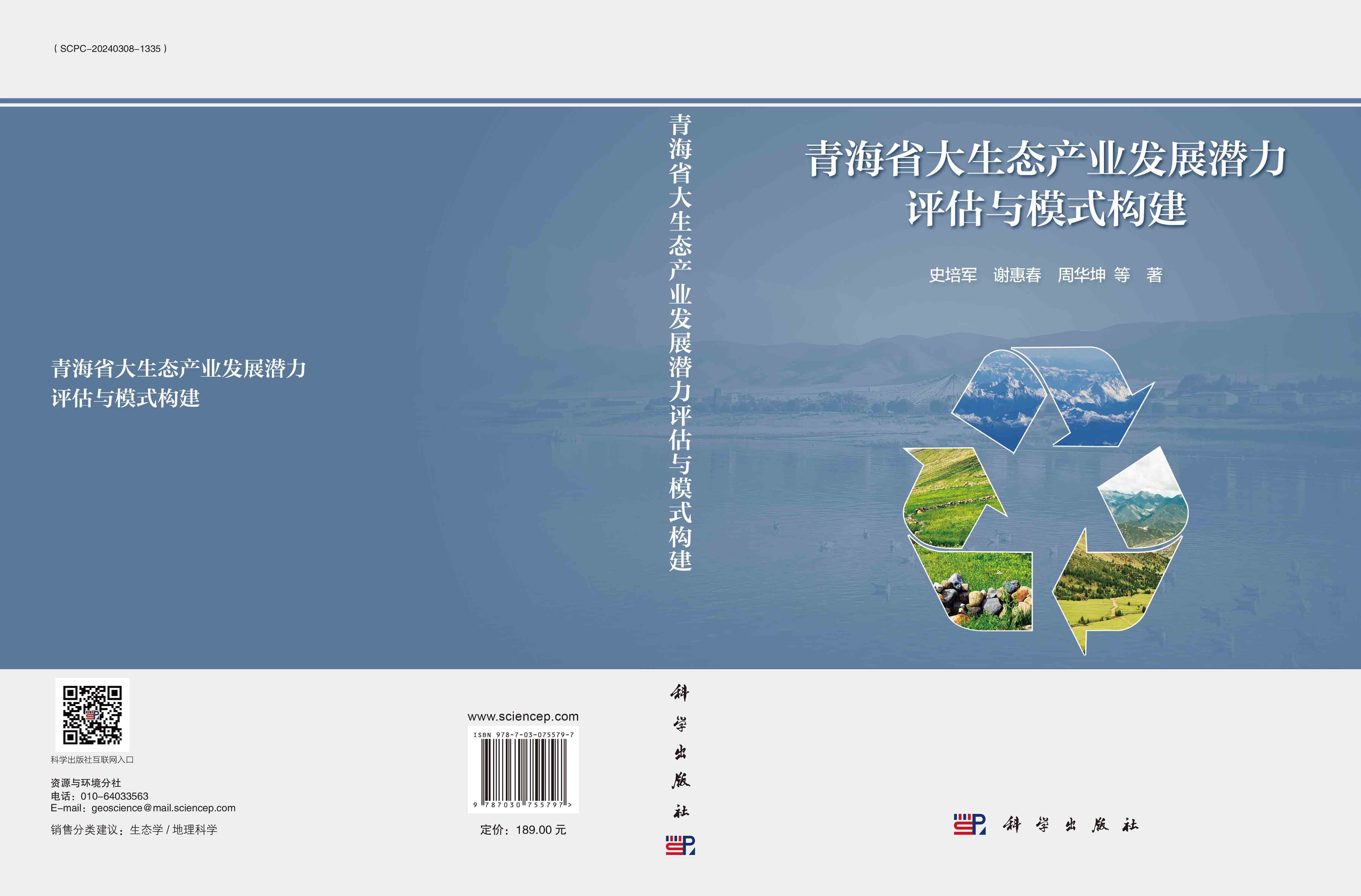 青海省大生态产业发展潜力评估与模式构建