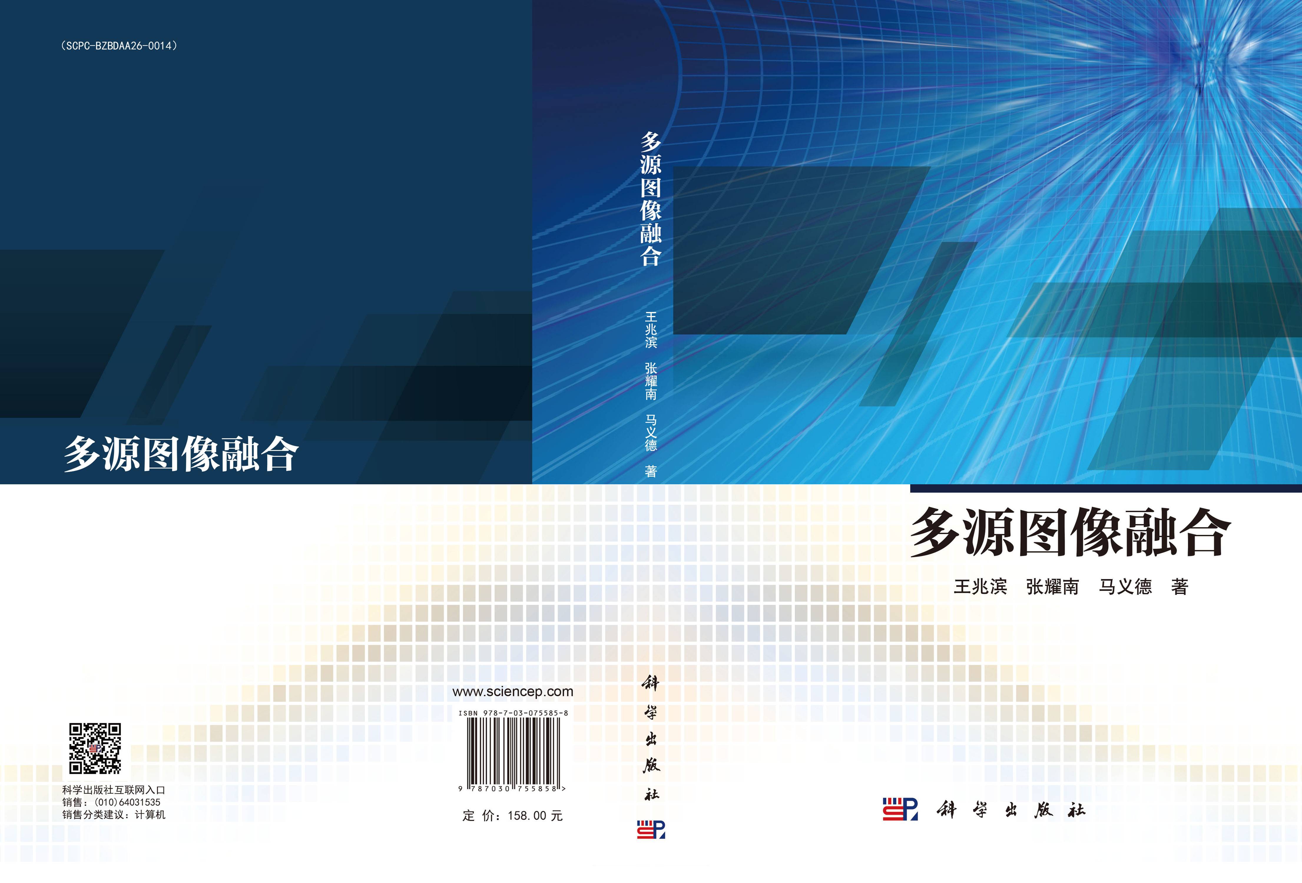 多源图像融合