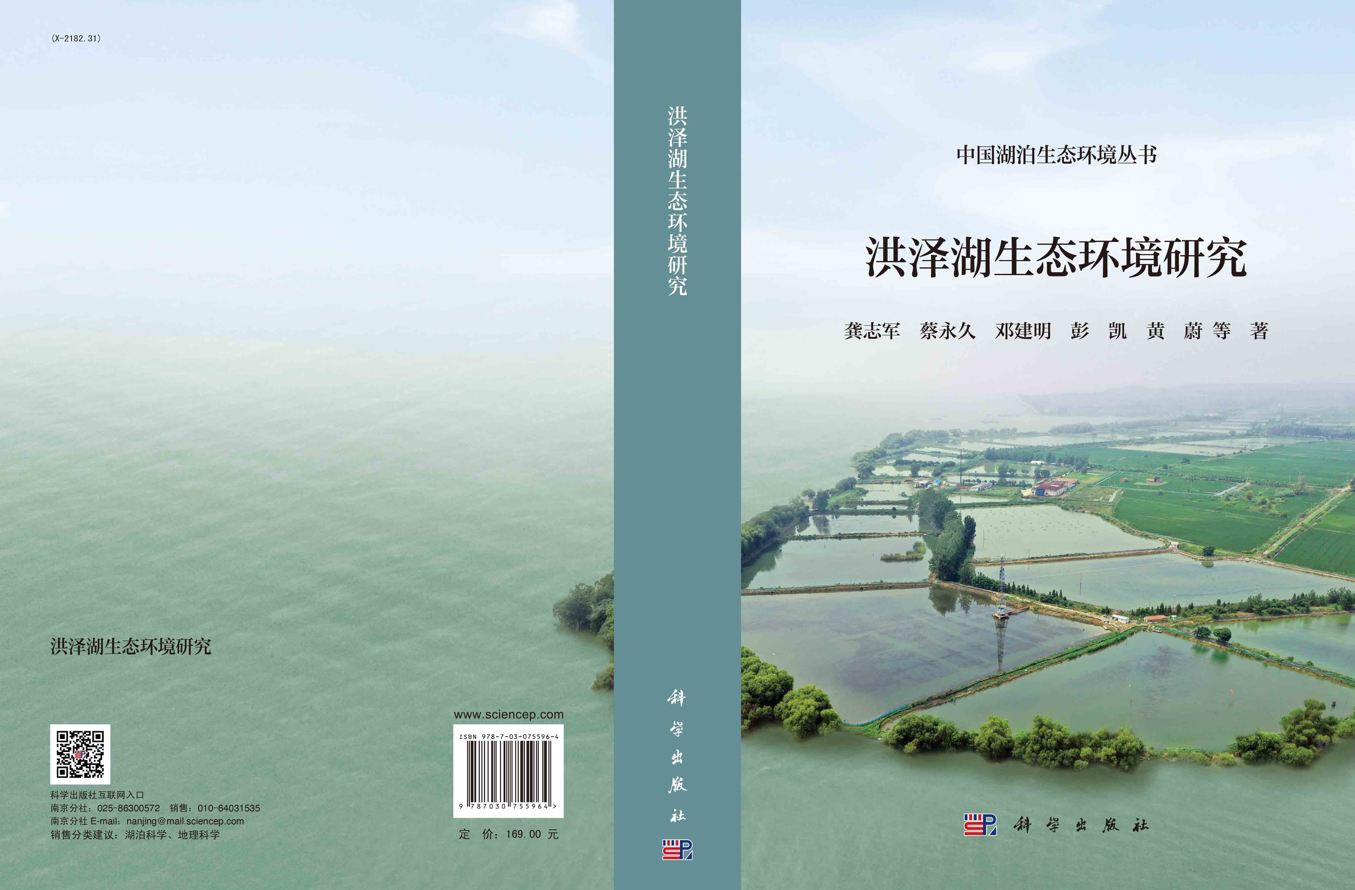 洪泽湖生态环境研究