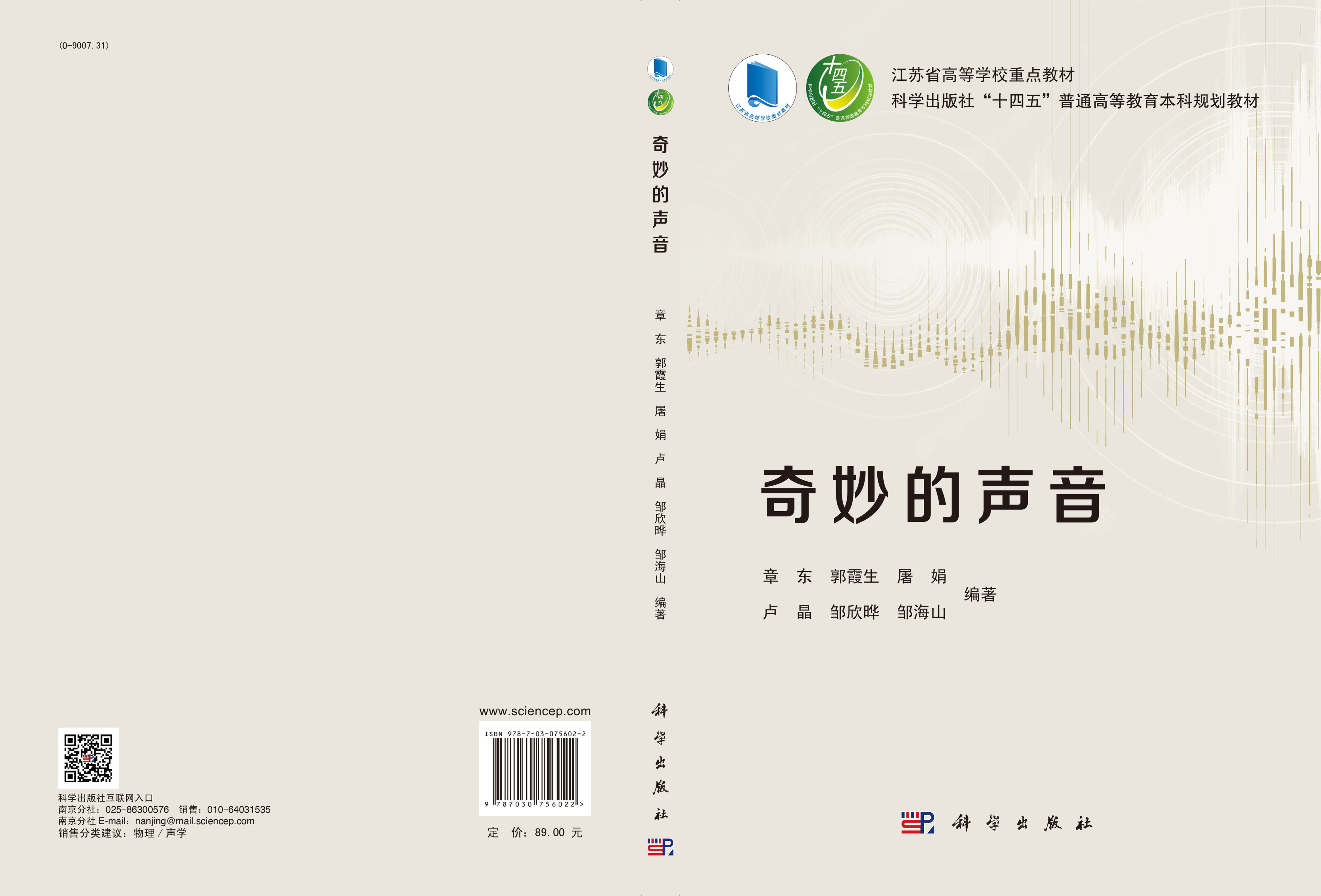 奇妙的声音