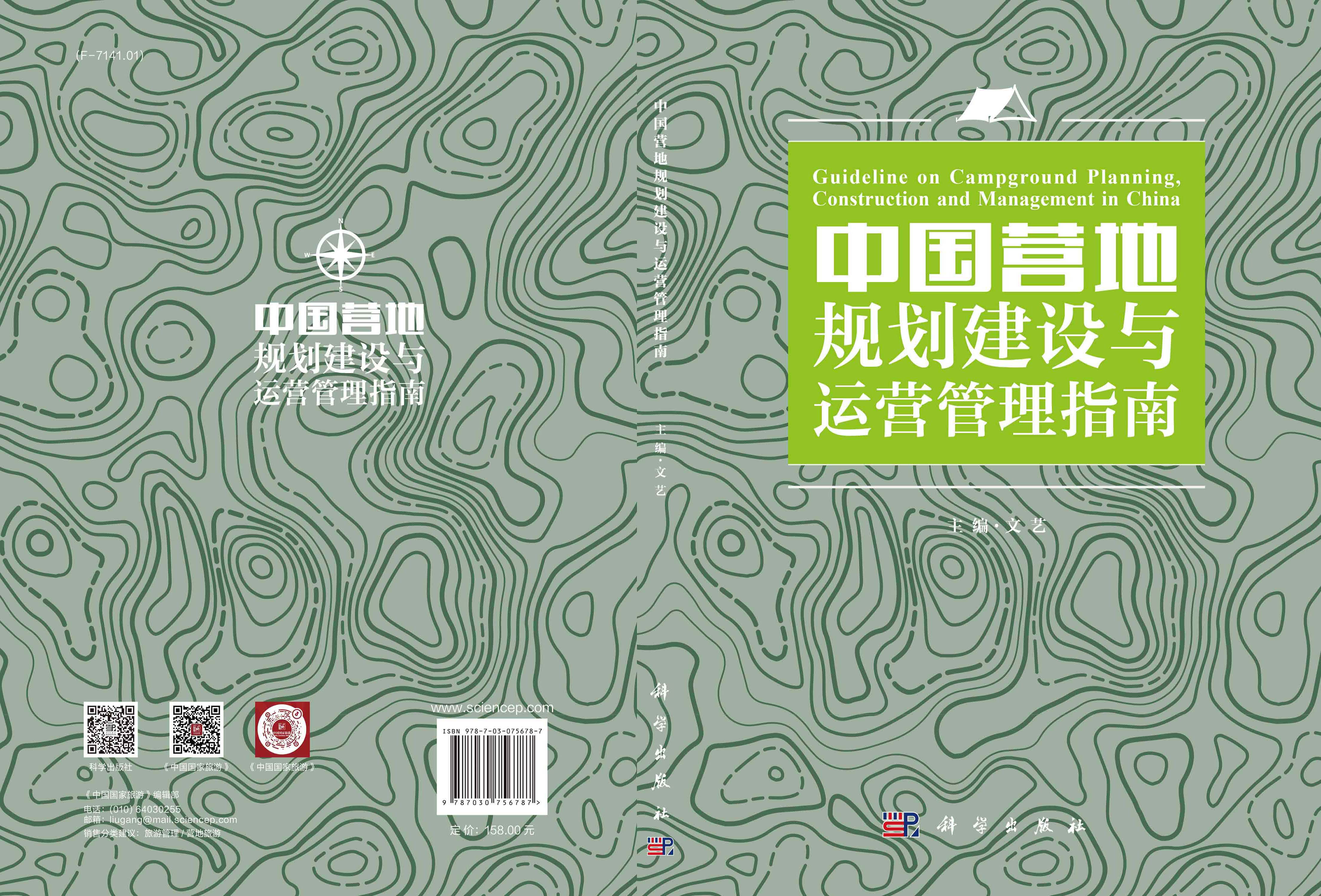 中国营地规划建设与运营管理指南