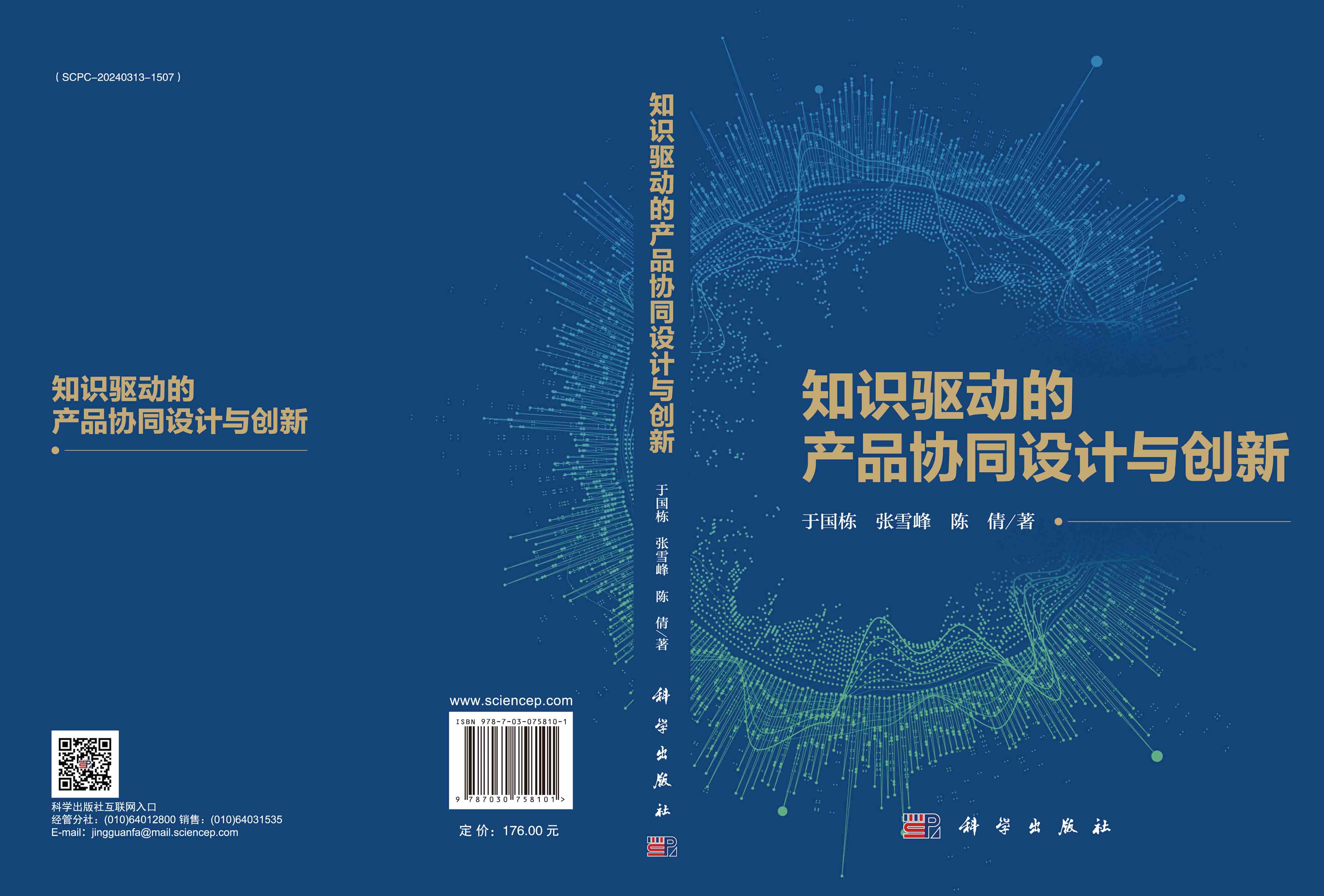 知识驱动的产品协同设计与创新