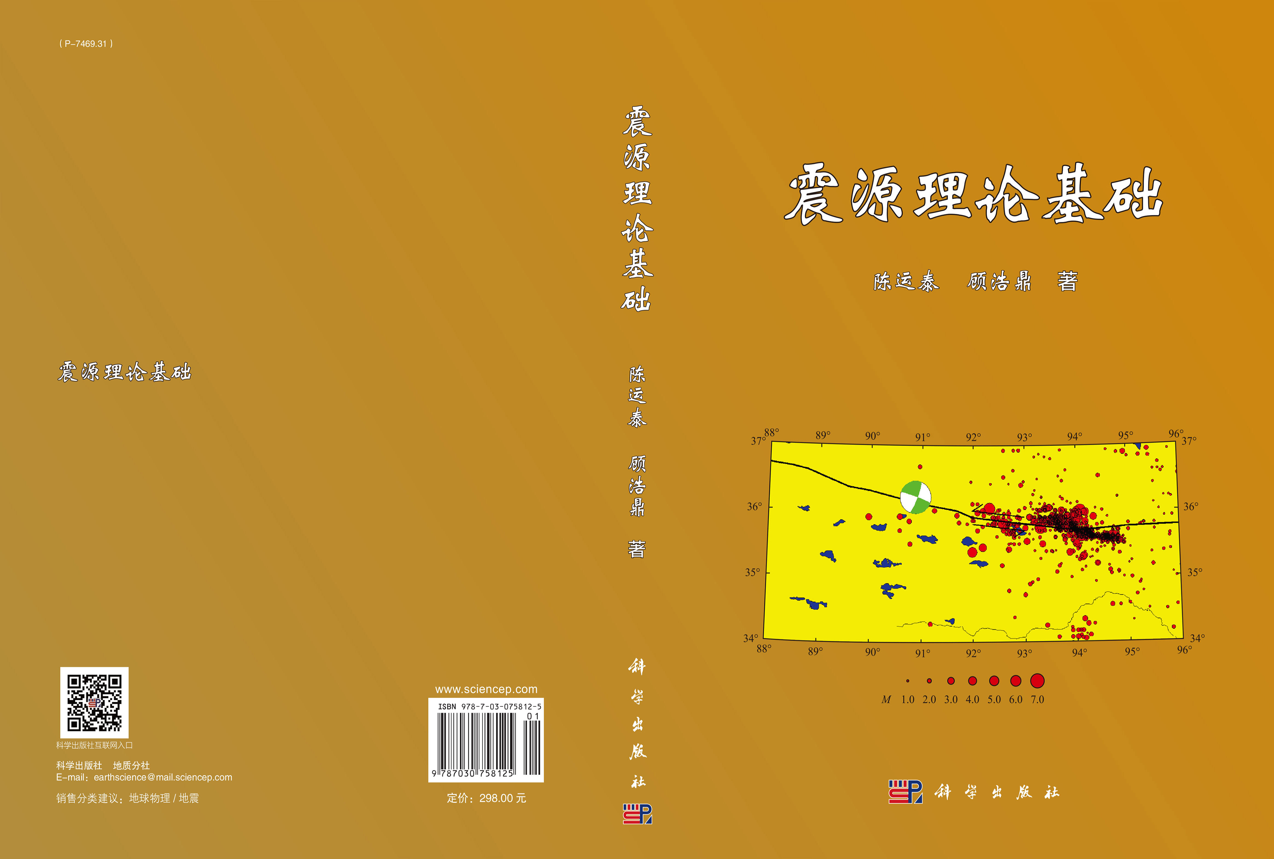 震源理论基础
