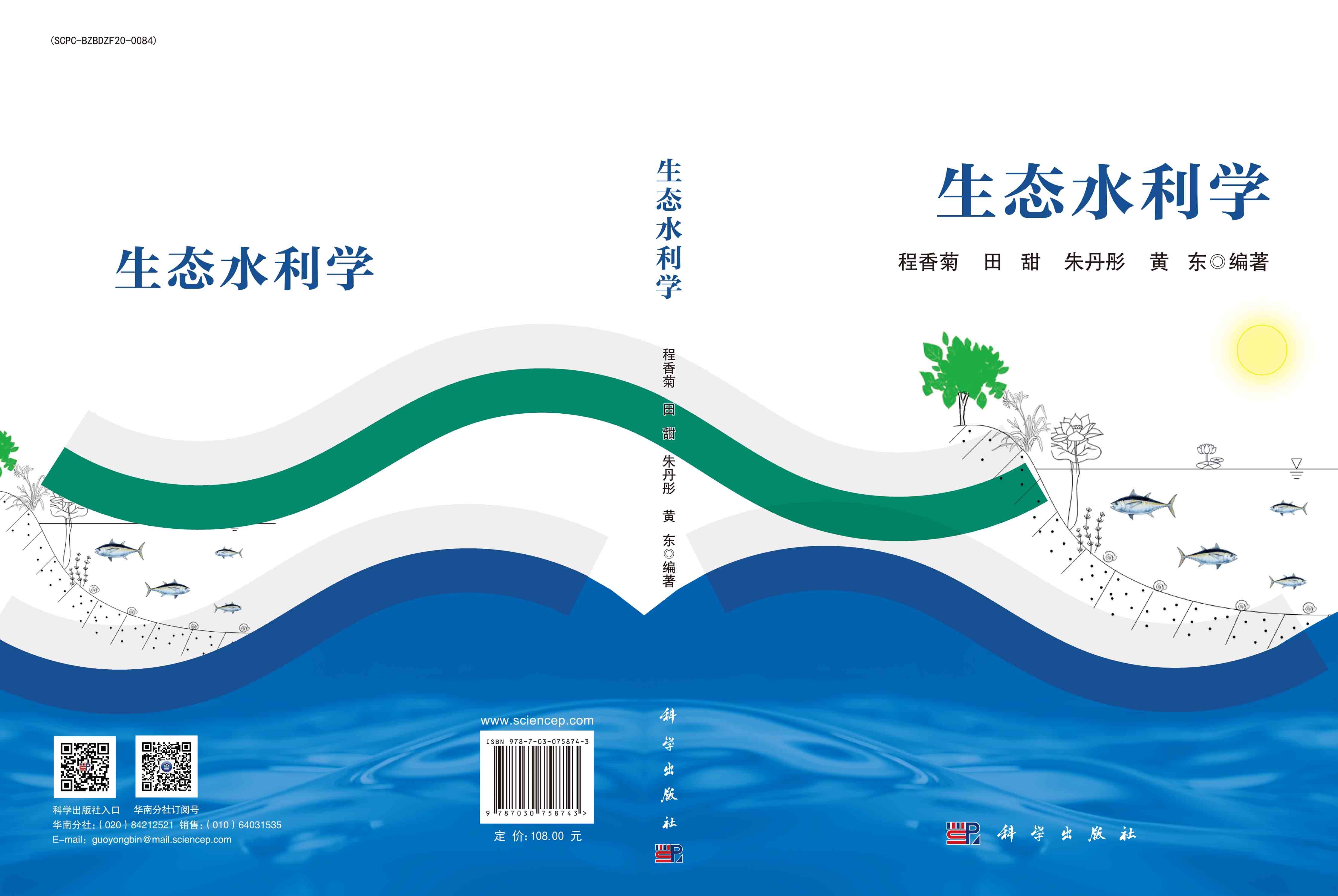 生态水利学