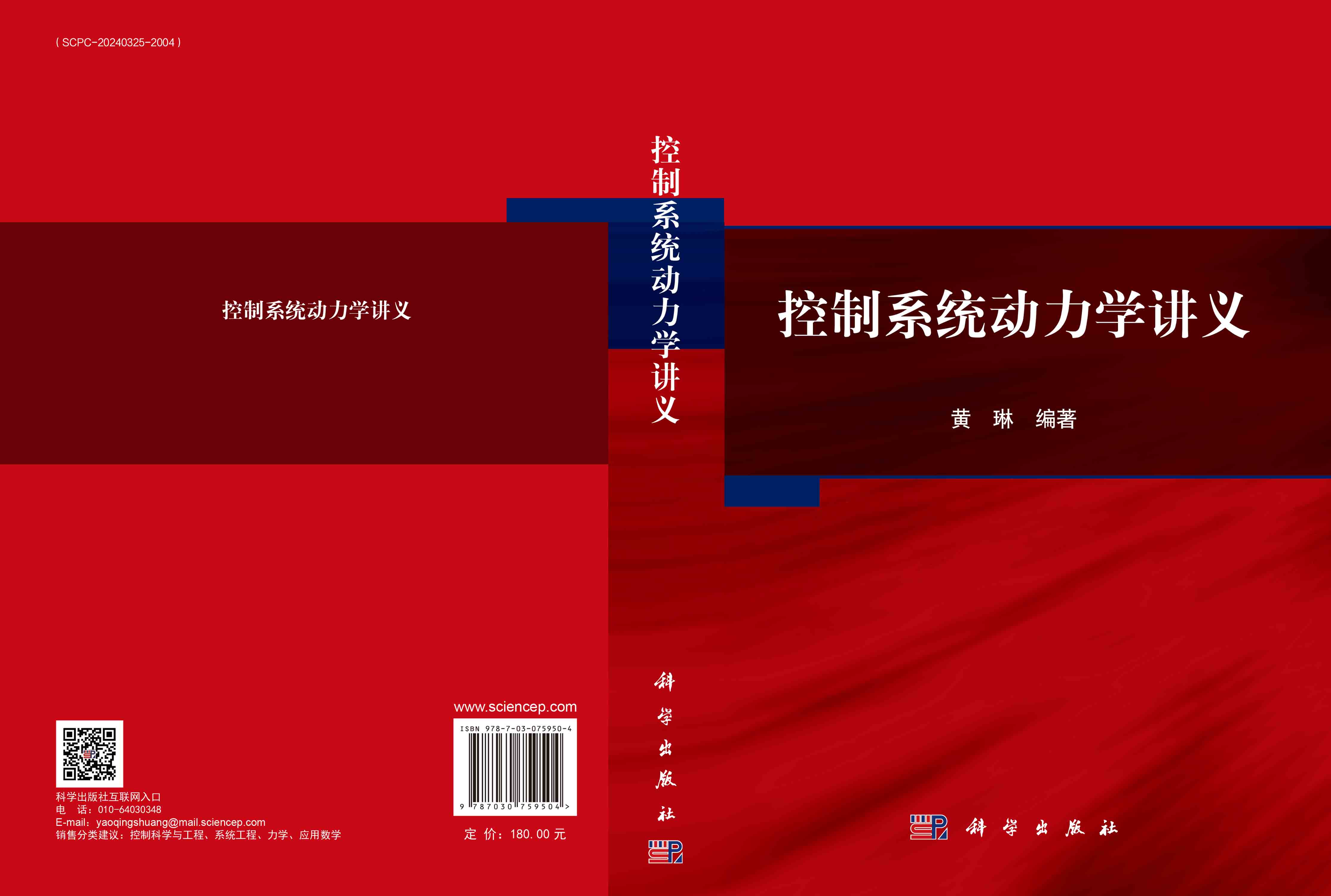 控制系统动力学讲义
