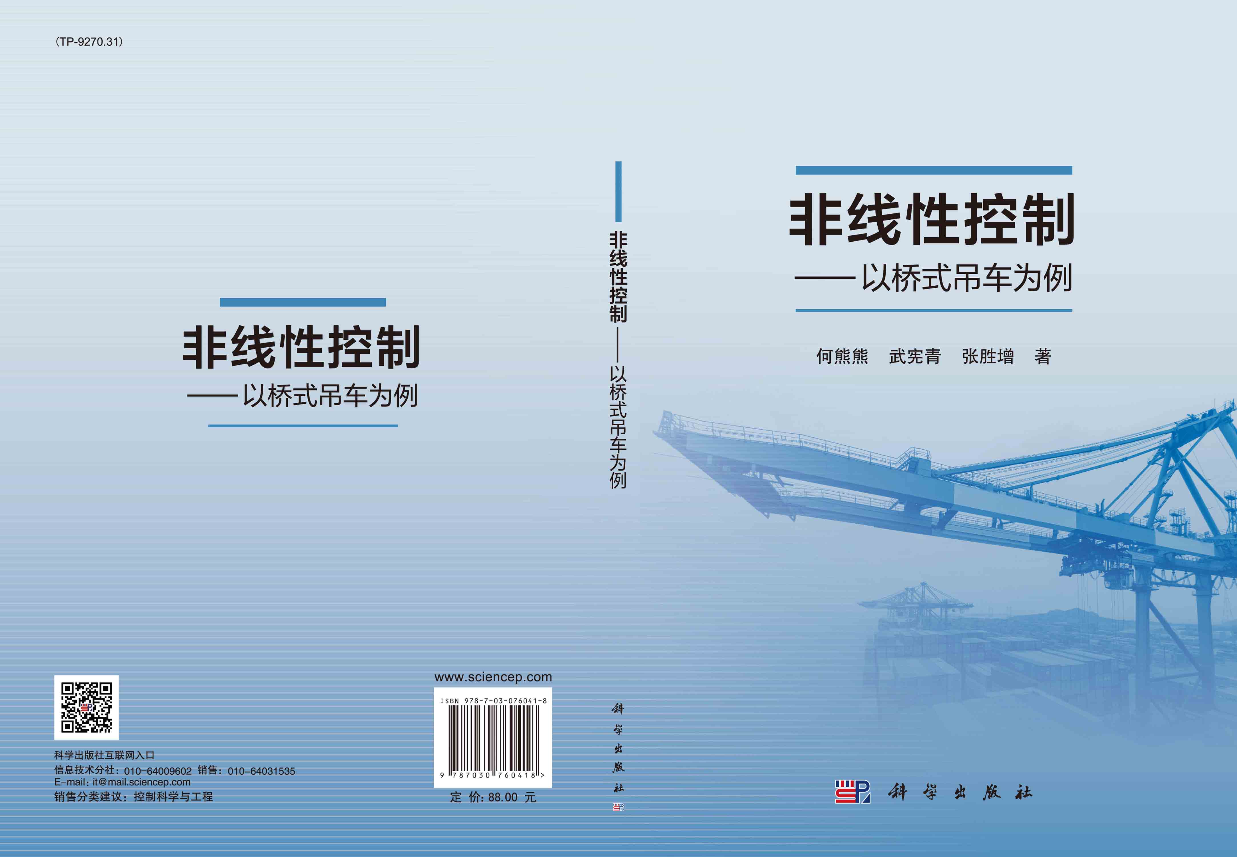 非线性控制——以桥式吊车为例