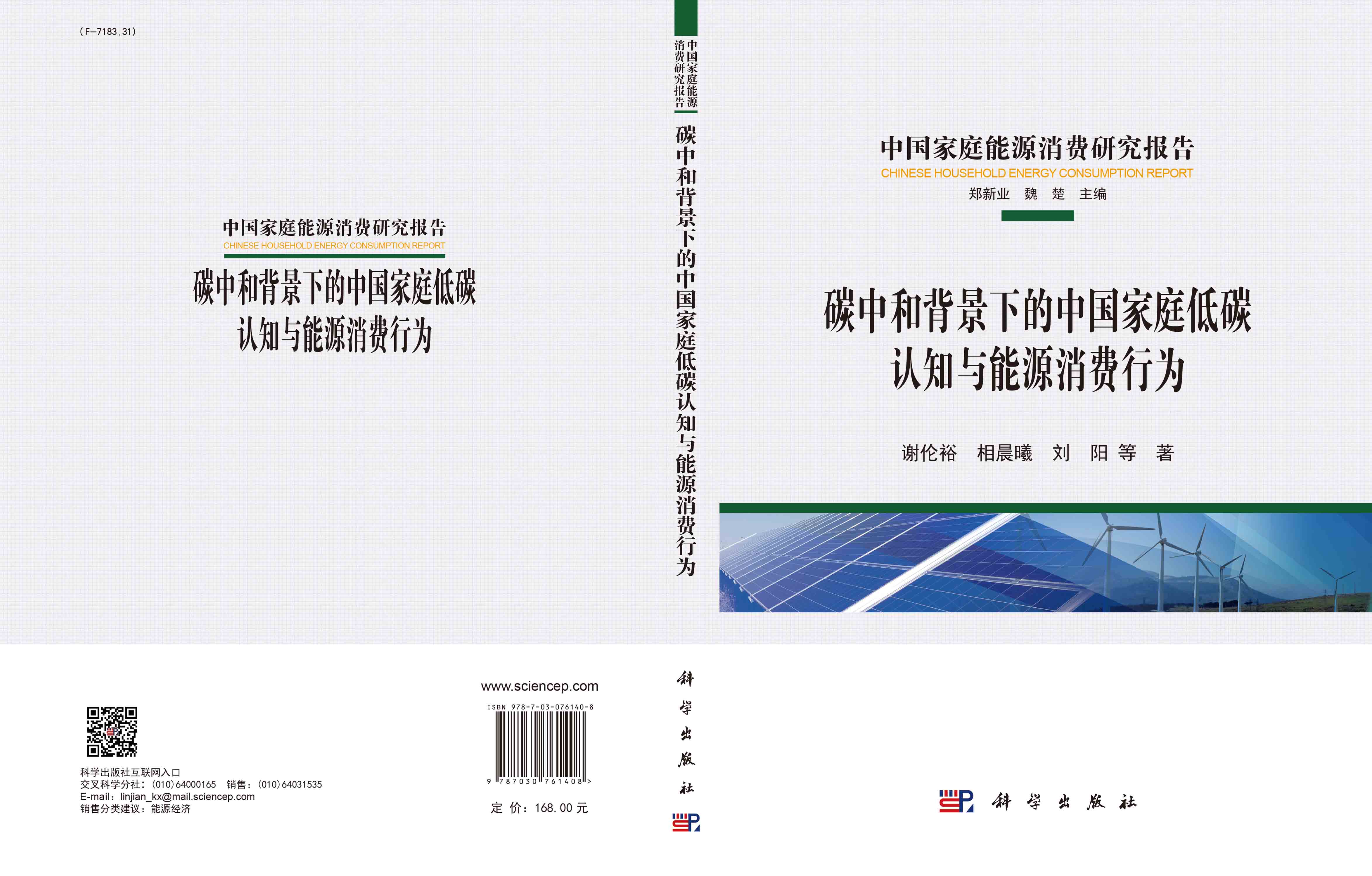 碳中和背景下的中国家庭低碳 认知与能源消费行为