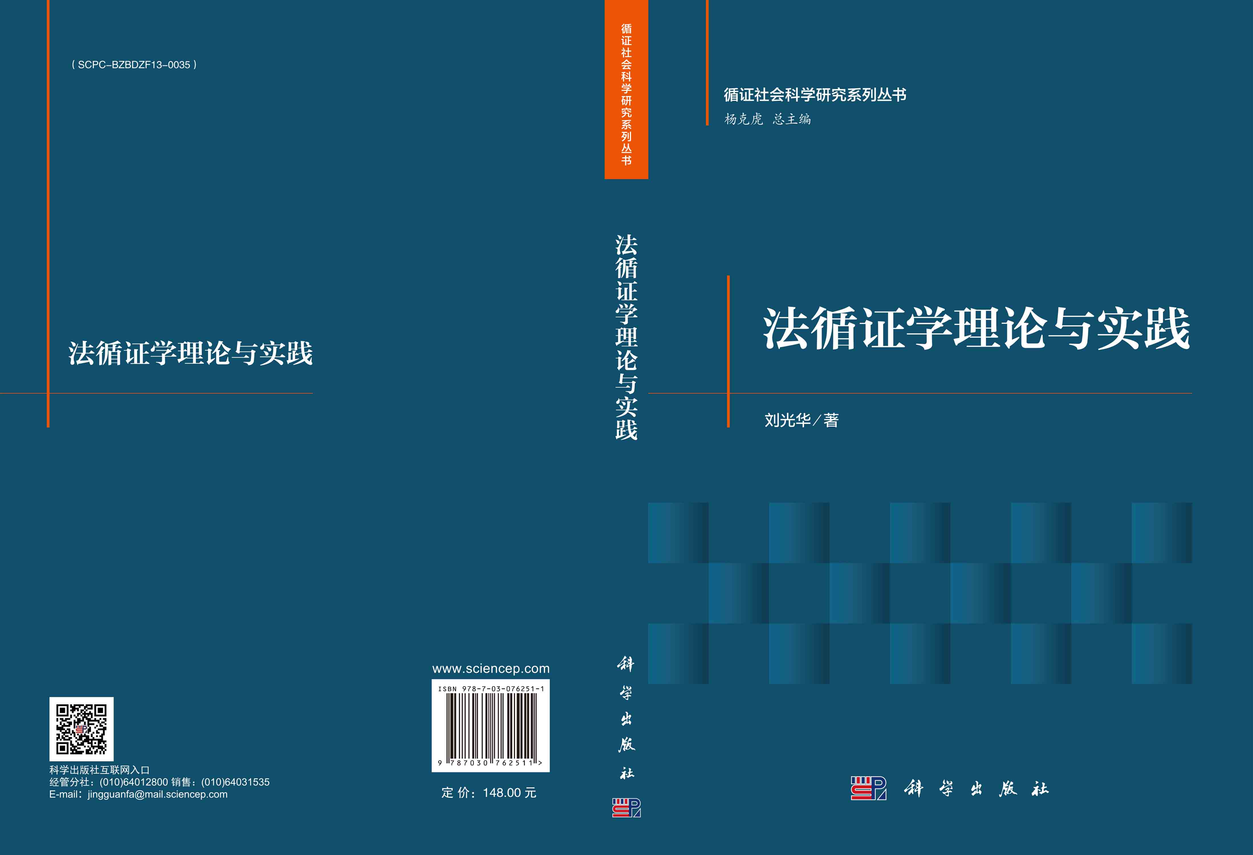 法循证学理论与实践