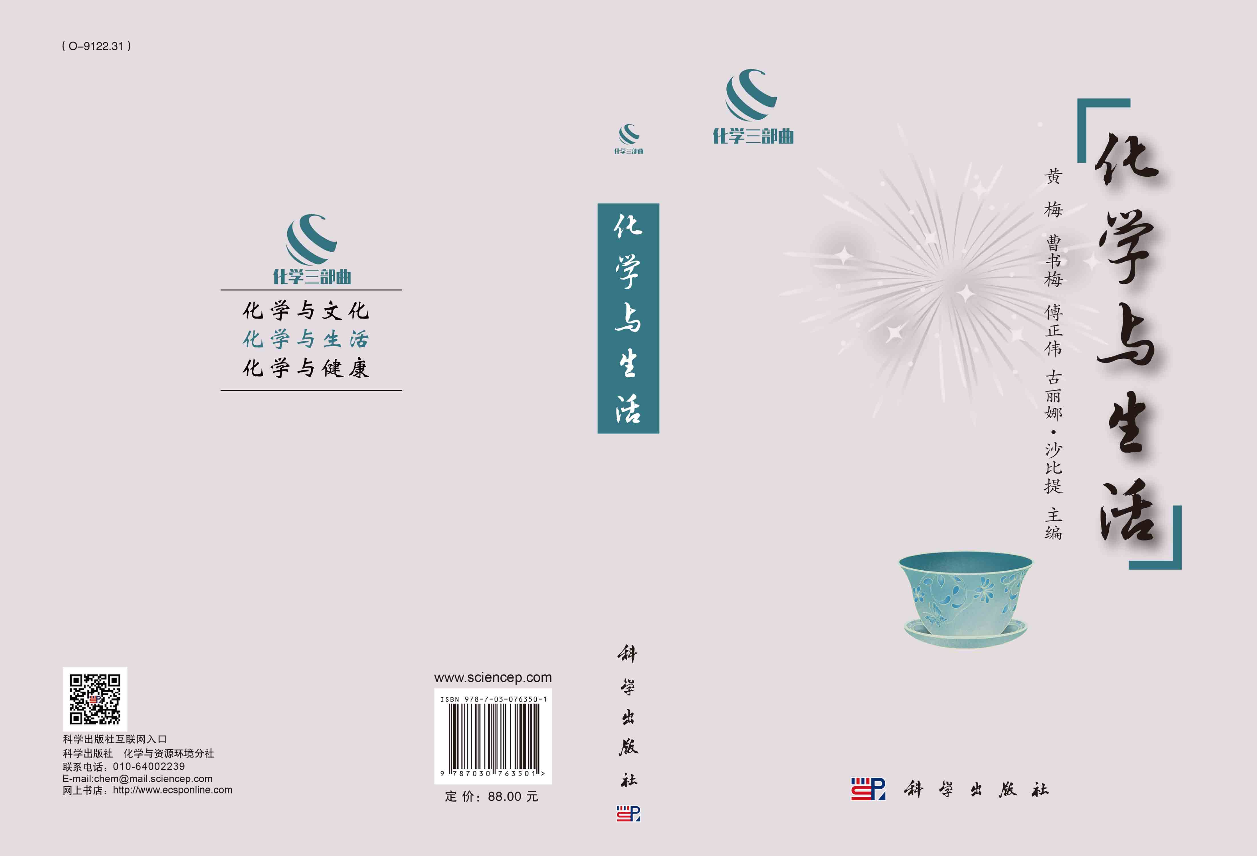 化学与生活