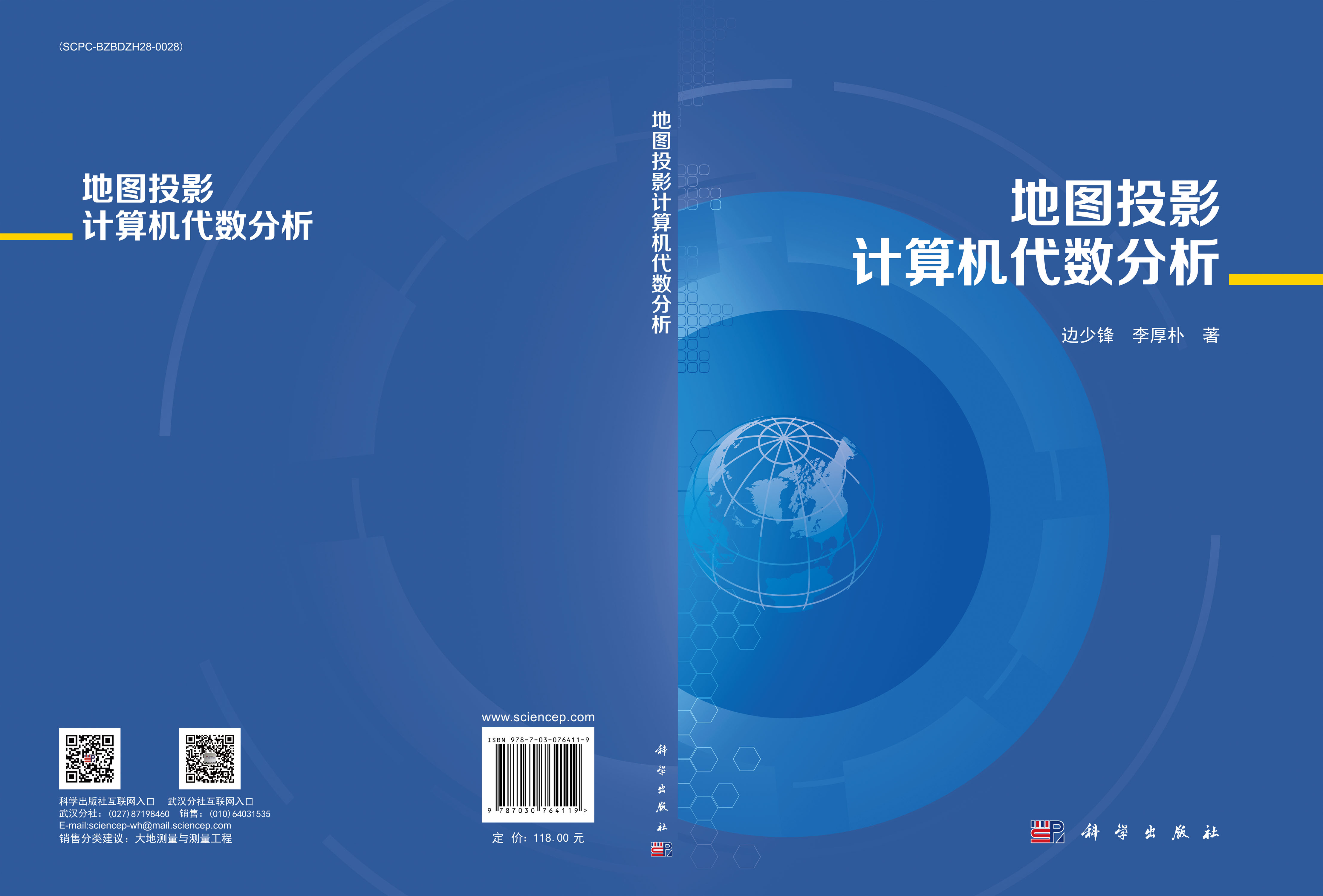 地图投影计算机代数分析