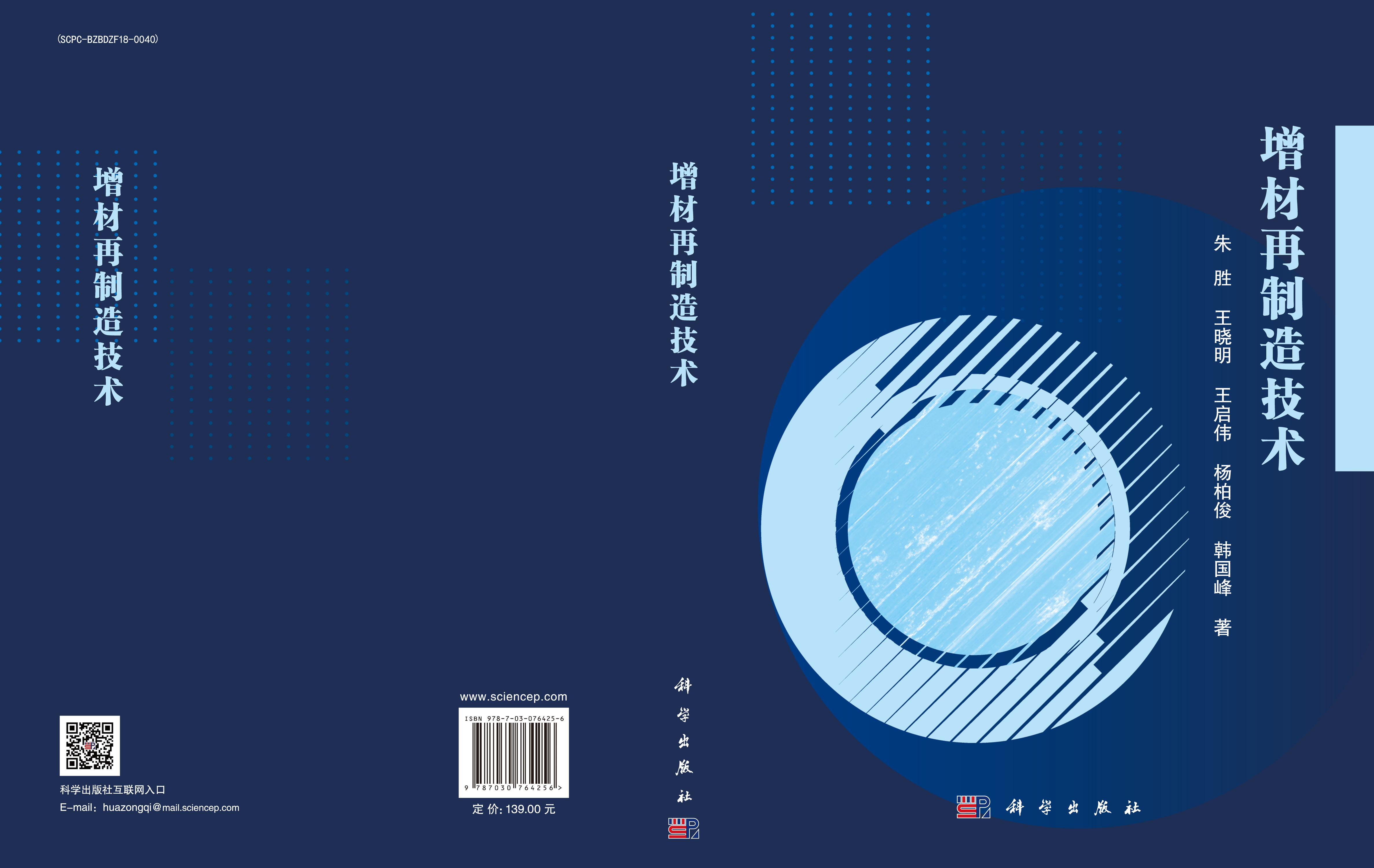 增材再制造技术
