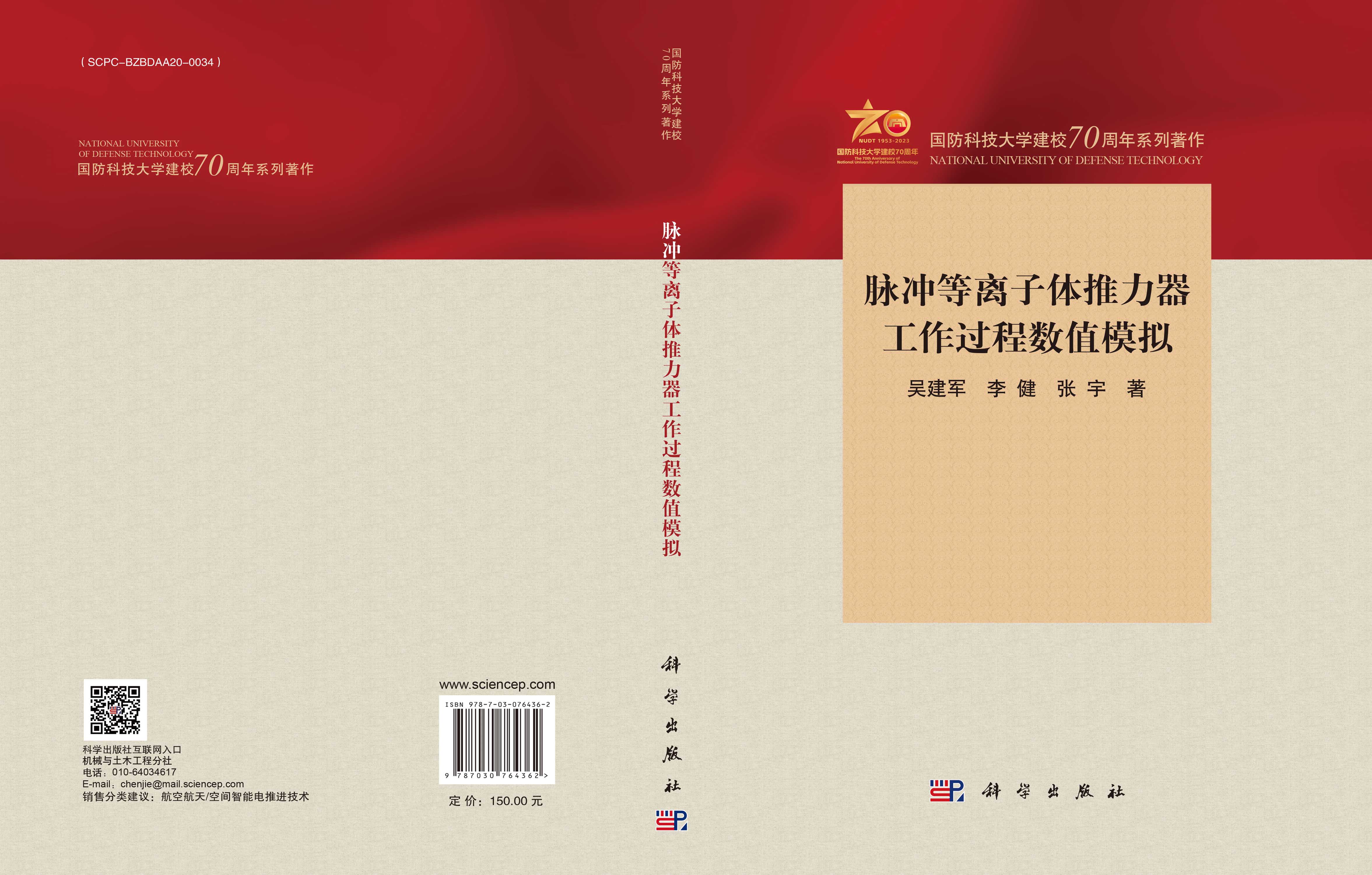 脉冲等离子体推力器工作过程数值模拟