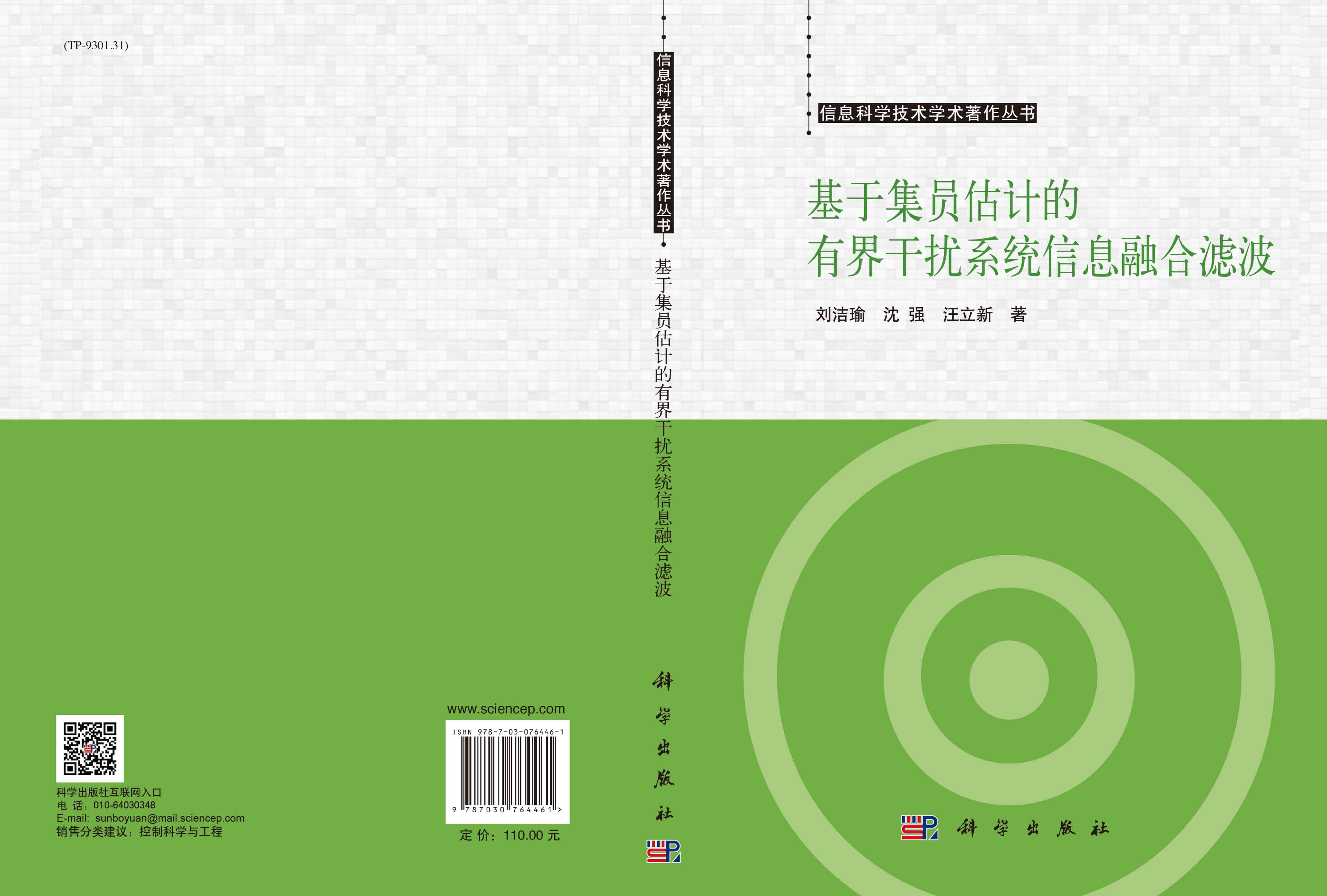 基于集员估计的有界干扰系统信息融合滤波