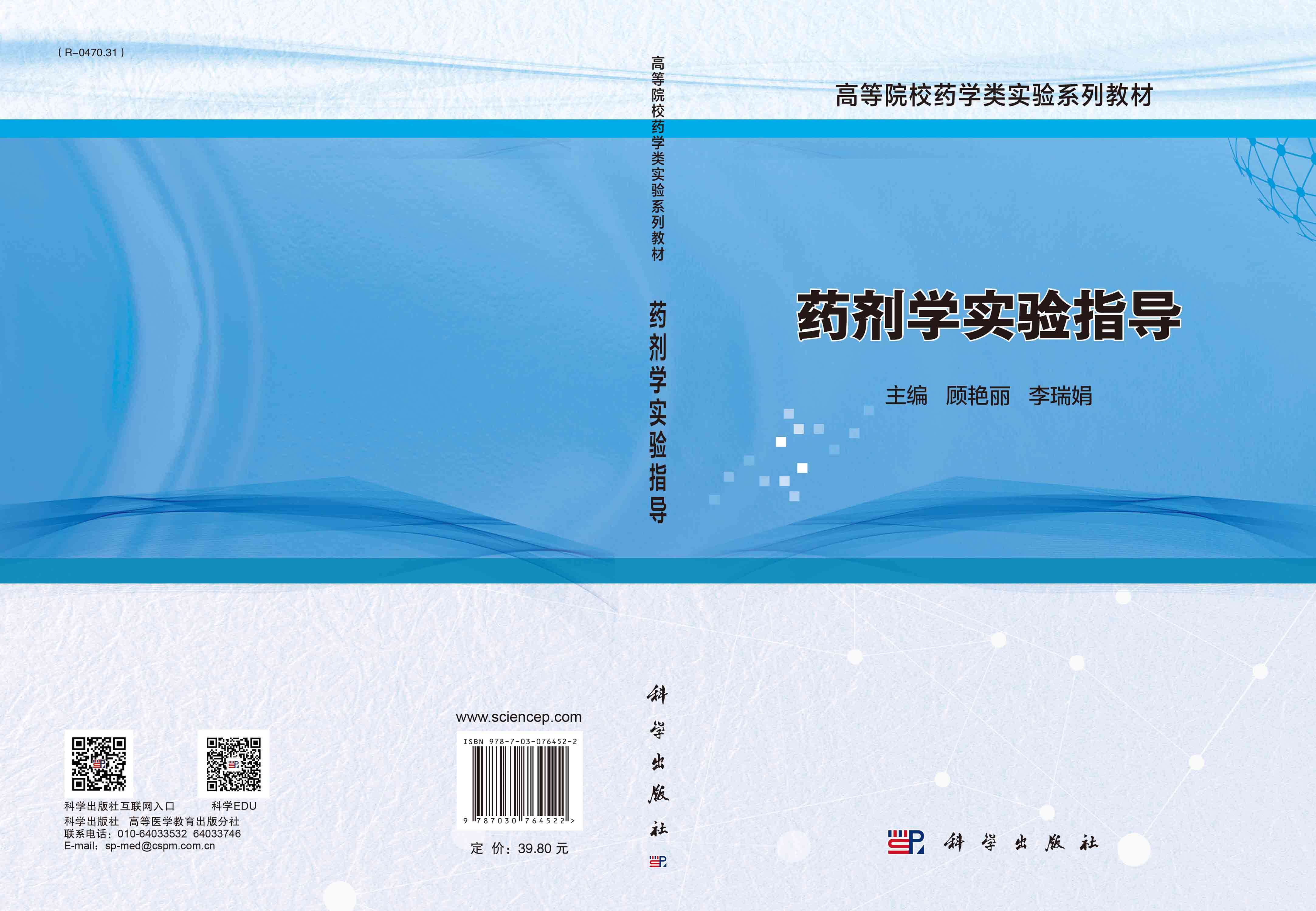 药剂学实验指导