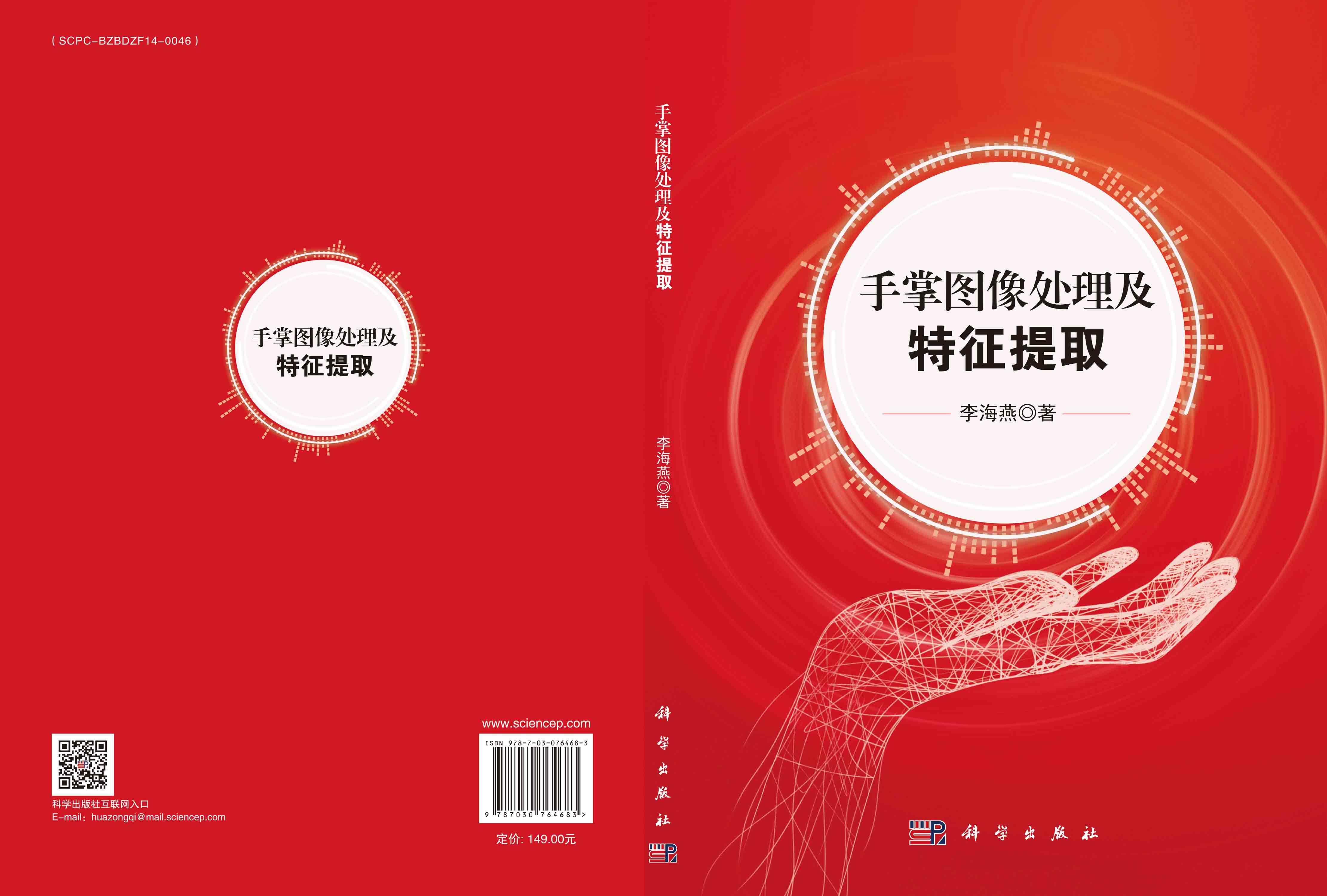 手掌图像处理及特征提取