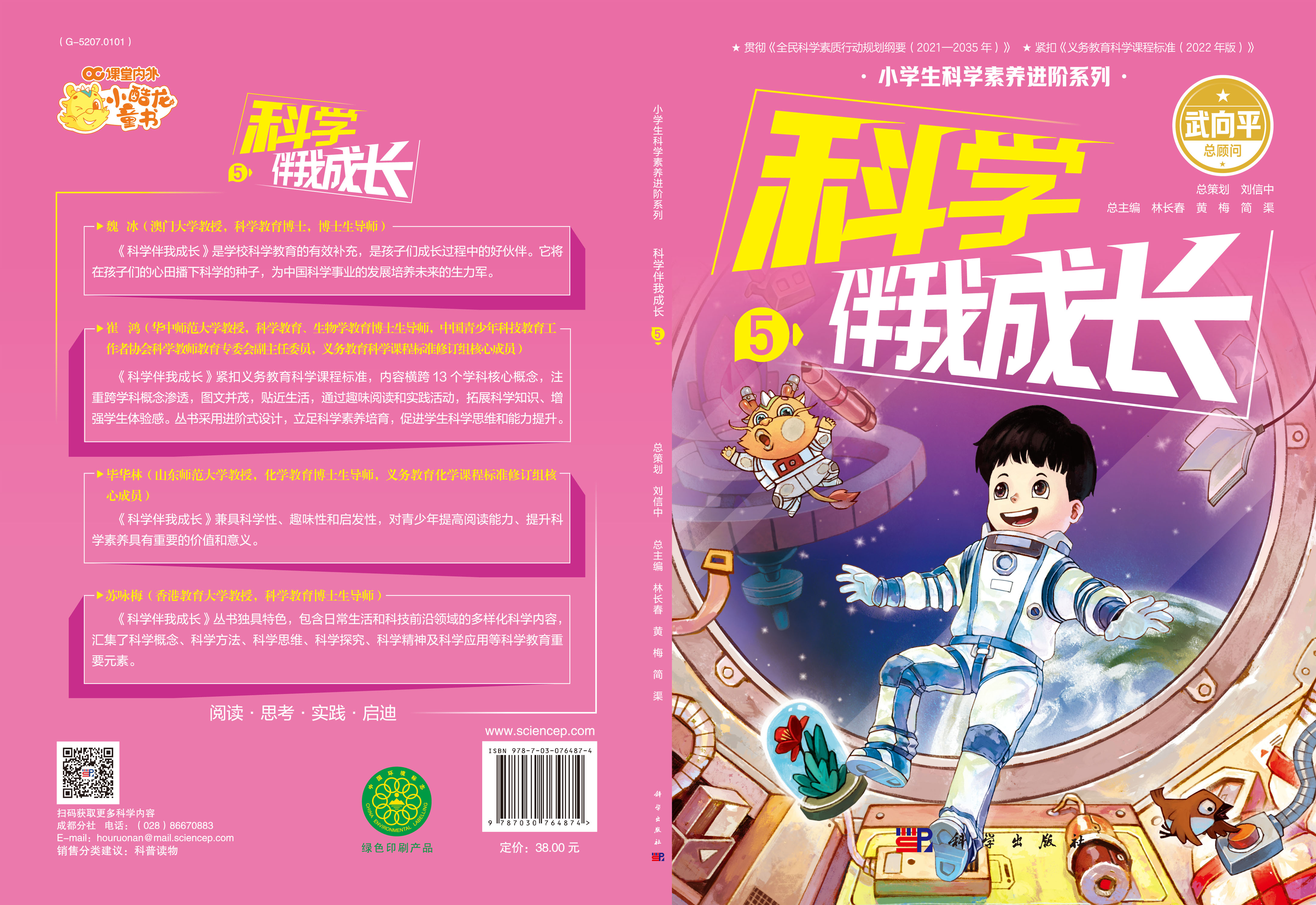科学伴我成长5