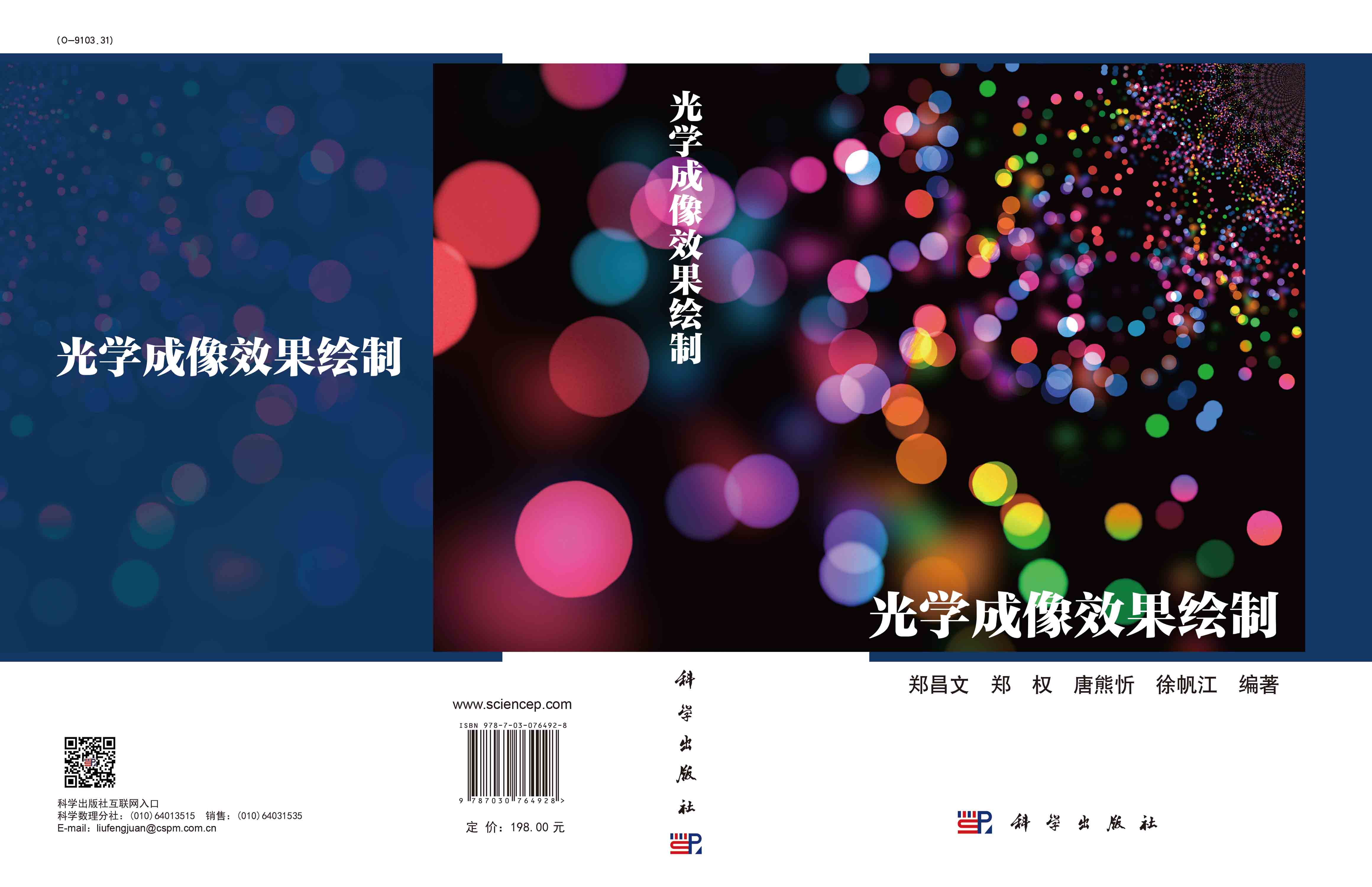 光学成像效果绘制
