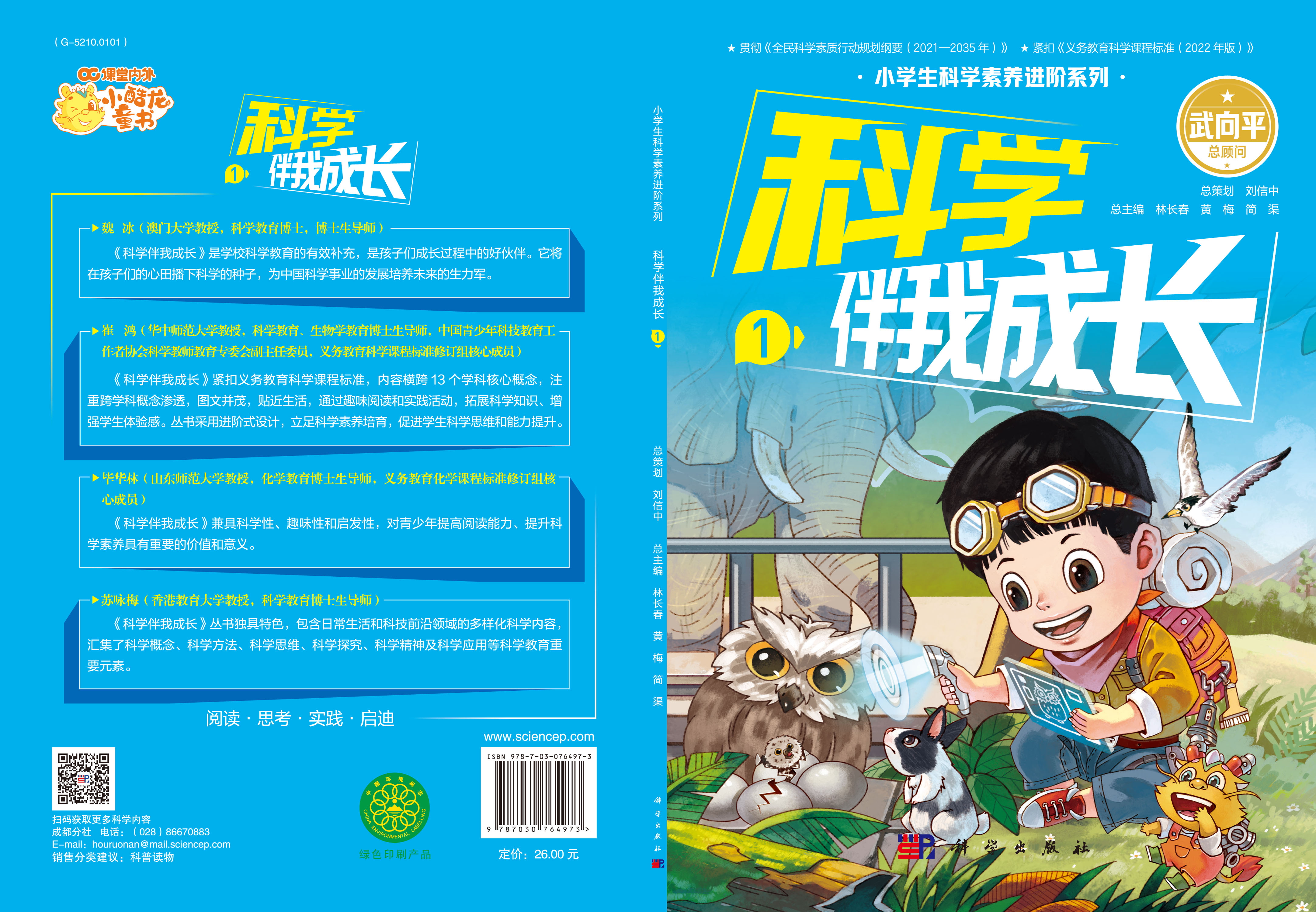 科学伴我成长1