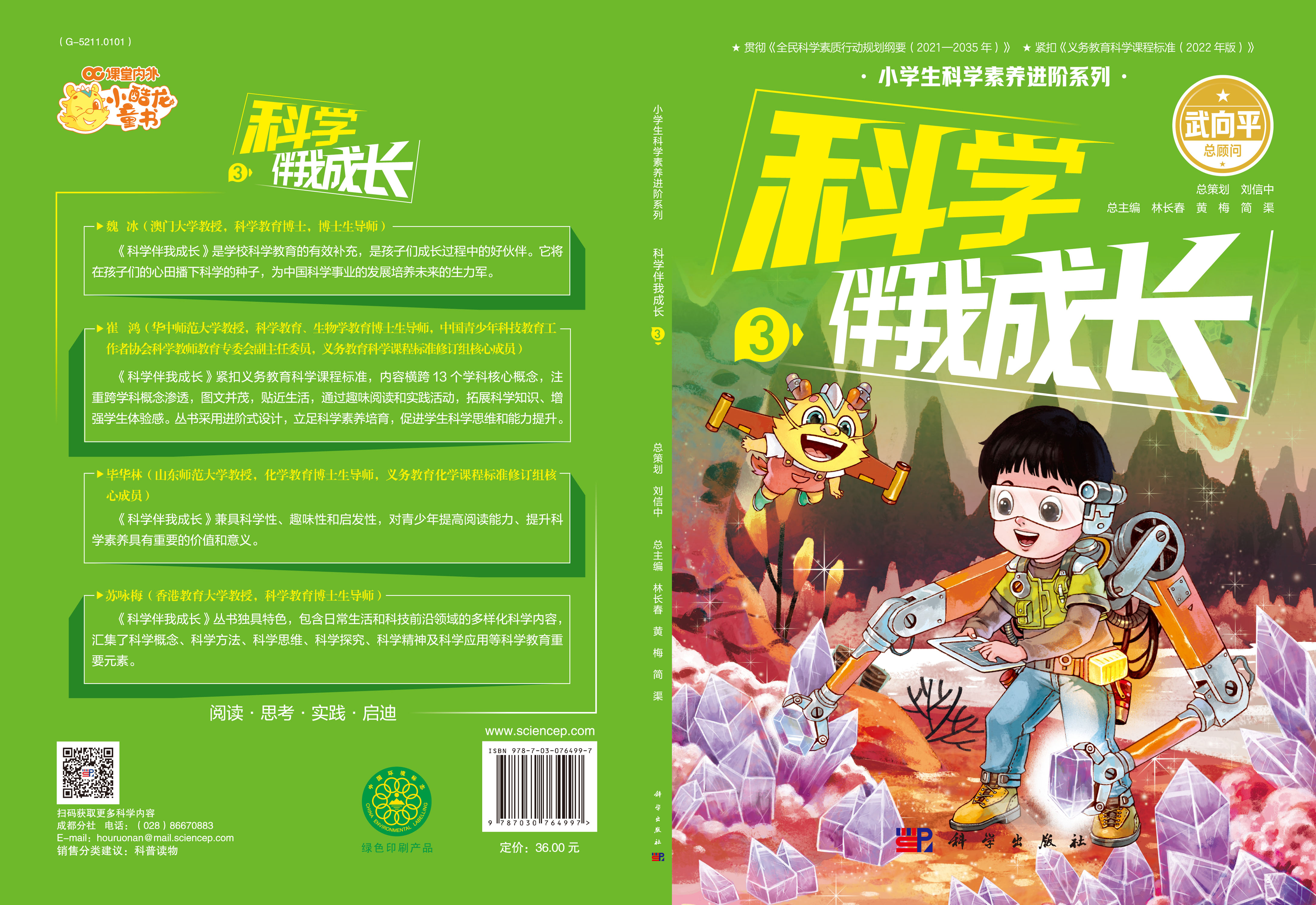 科学伴我成长3