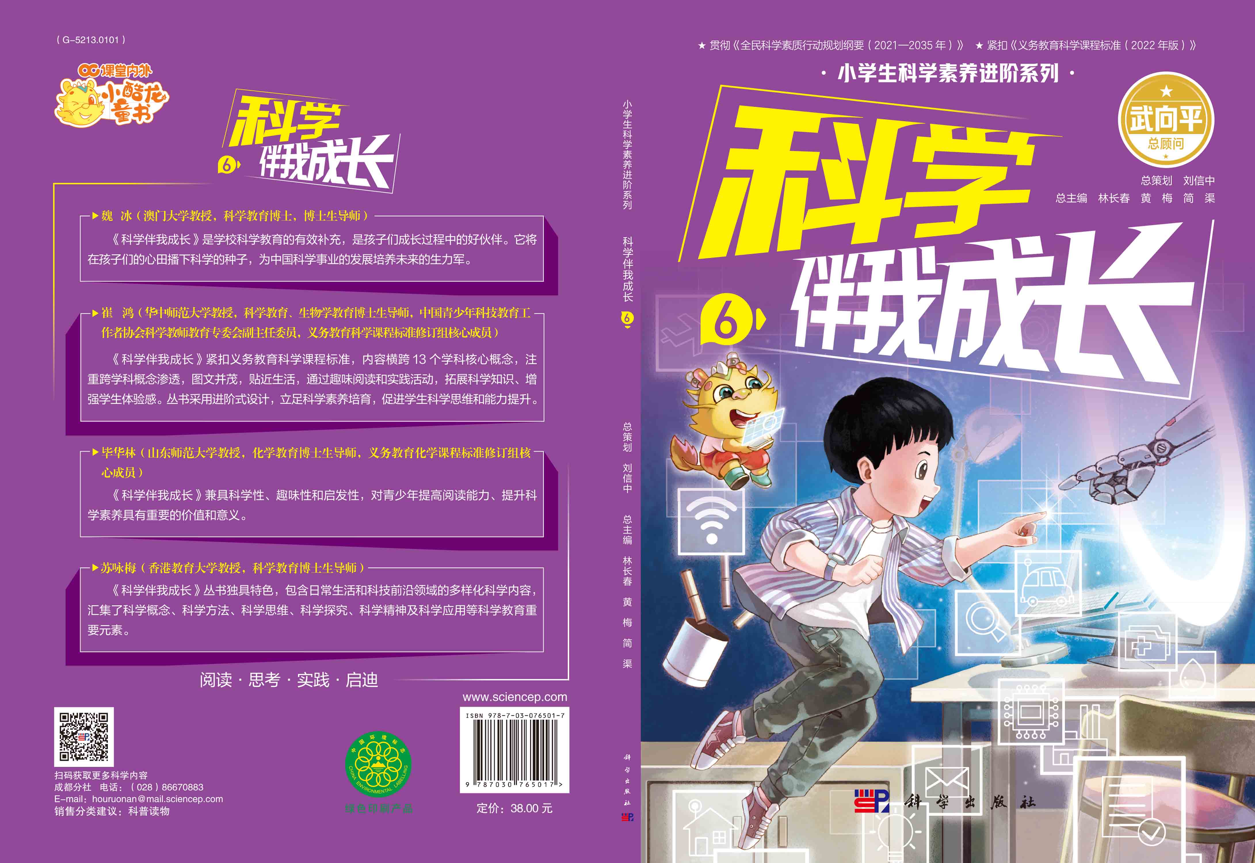 科学伴我成长6