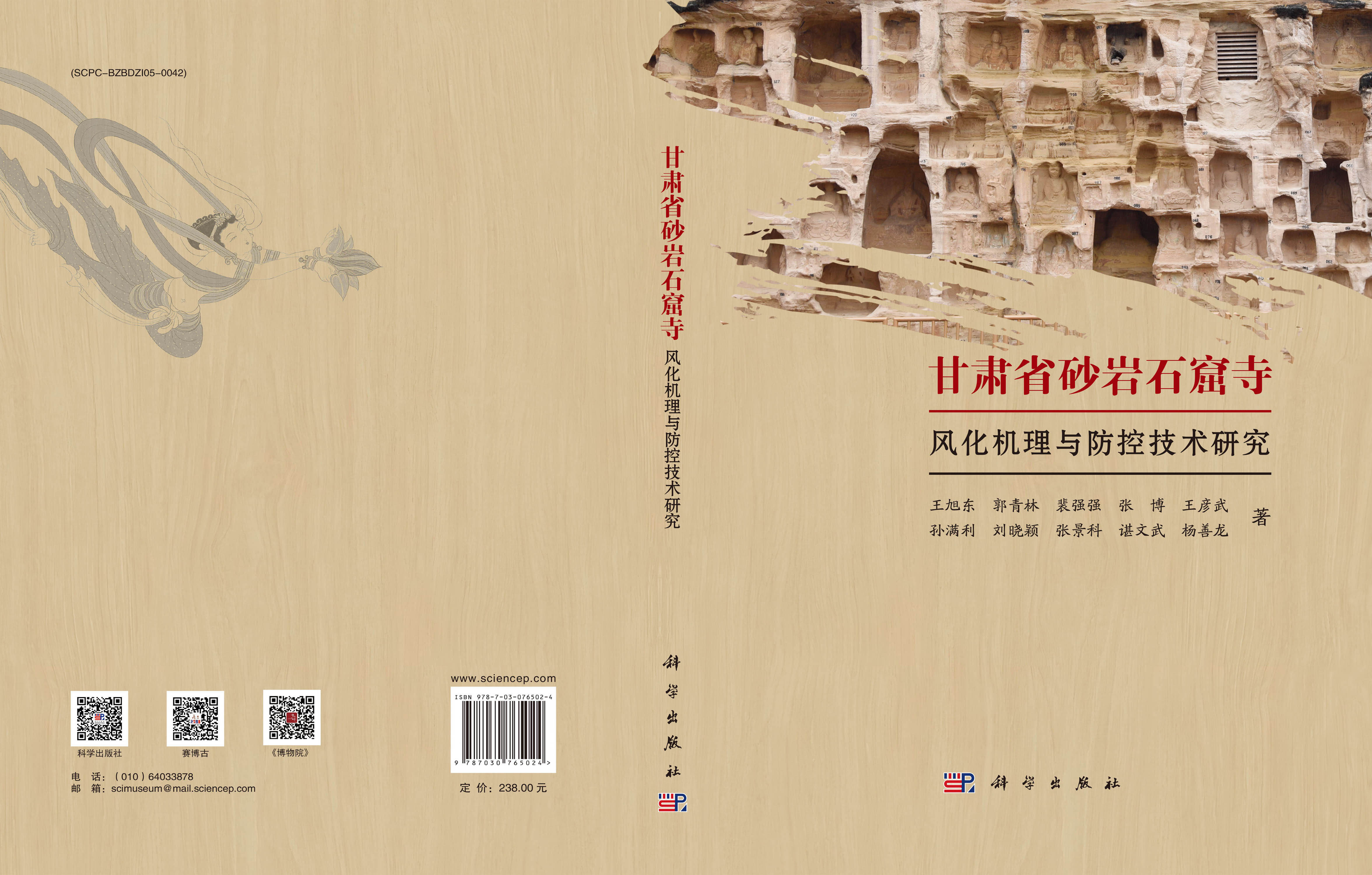 甘肃省砂岩石窟寺风化机理与防控技术研究