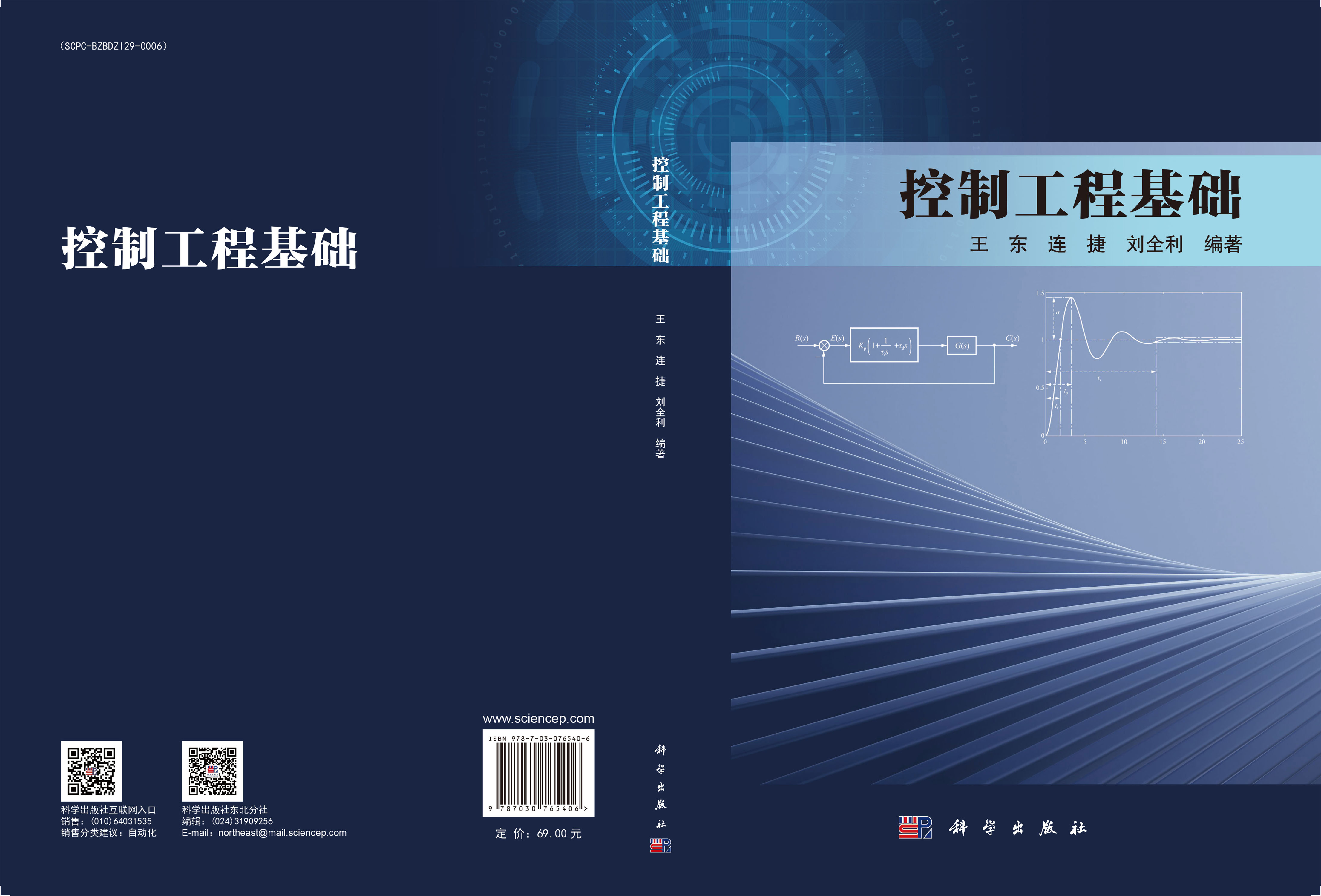 控制工程基础
