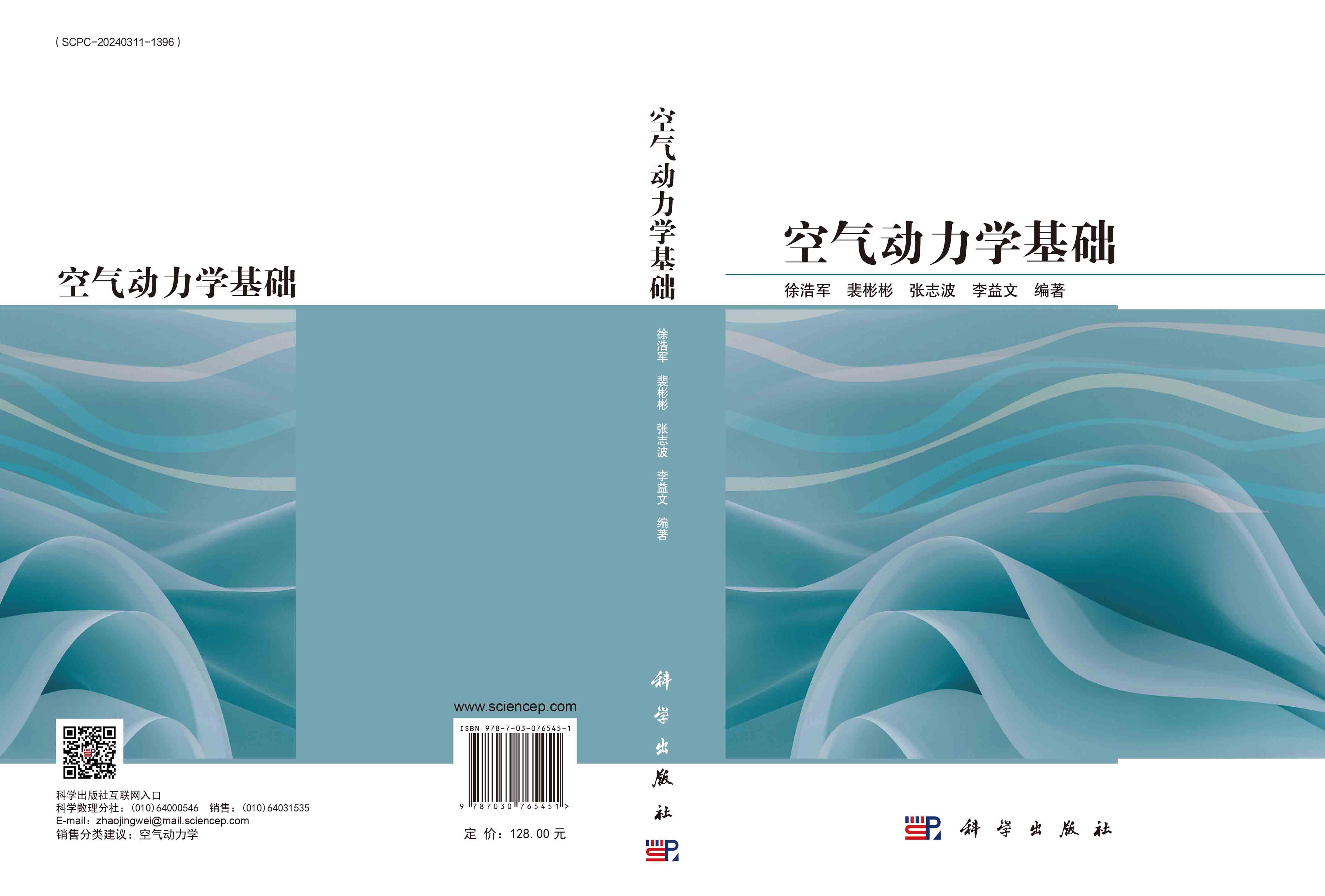 空气动力学基础