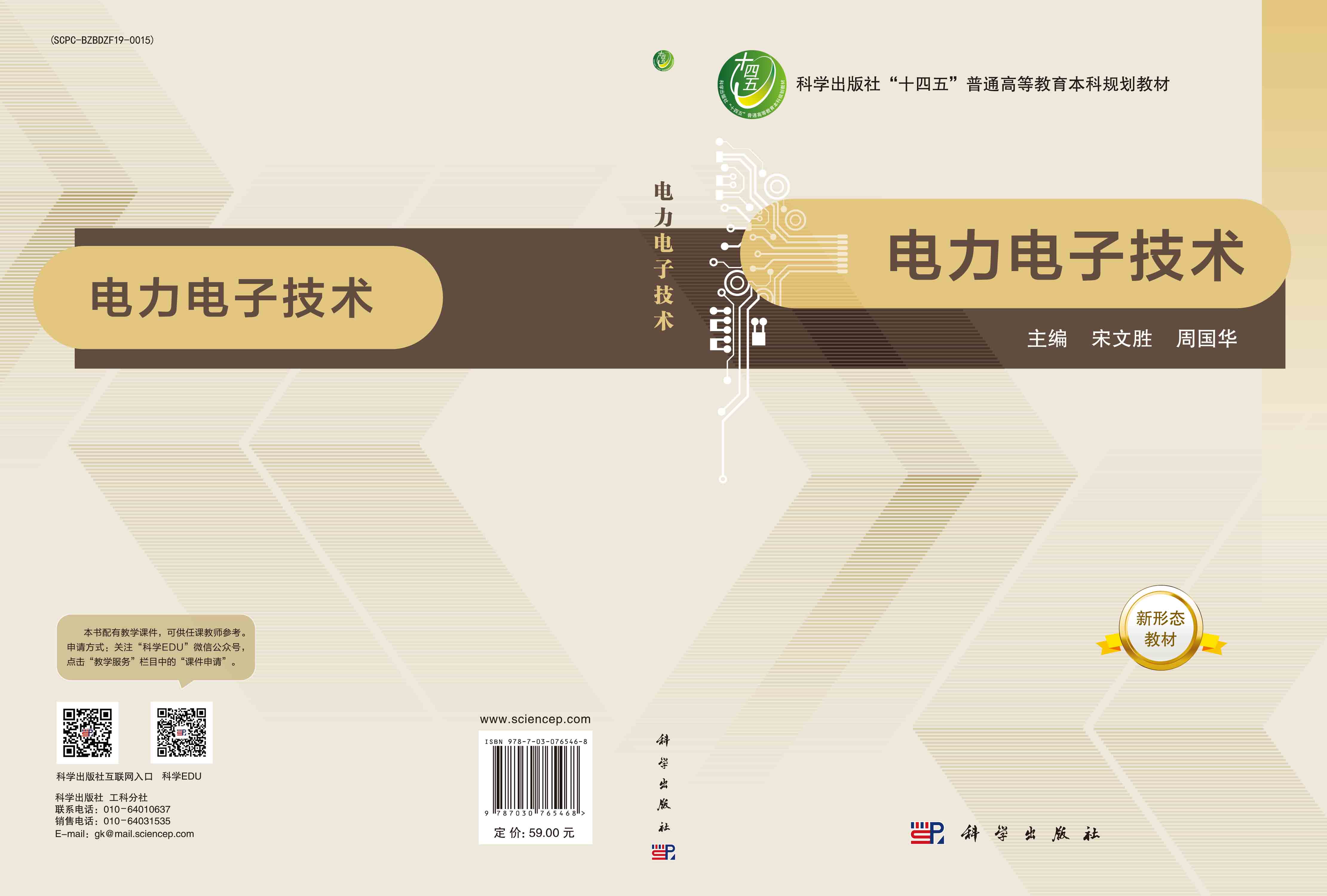 电力电子技术